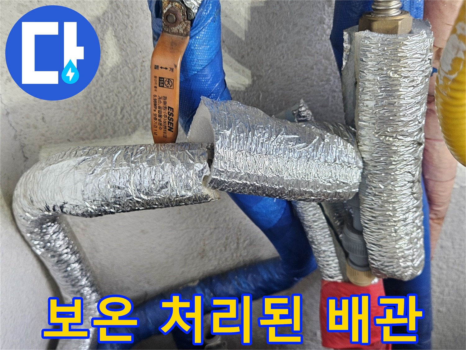 은박과 파란색 보온재가-사용된 배관 현장