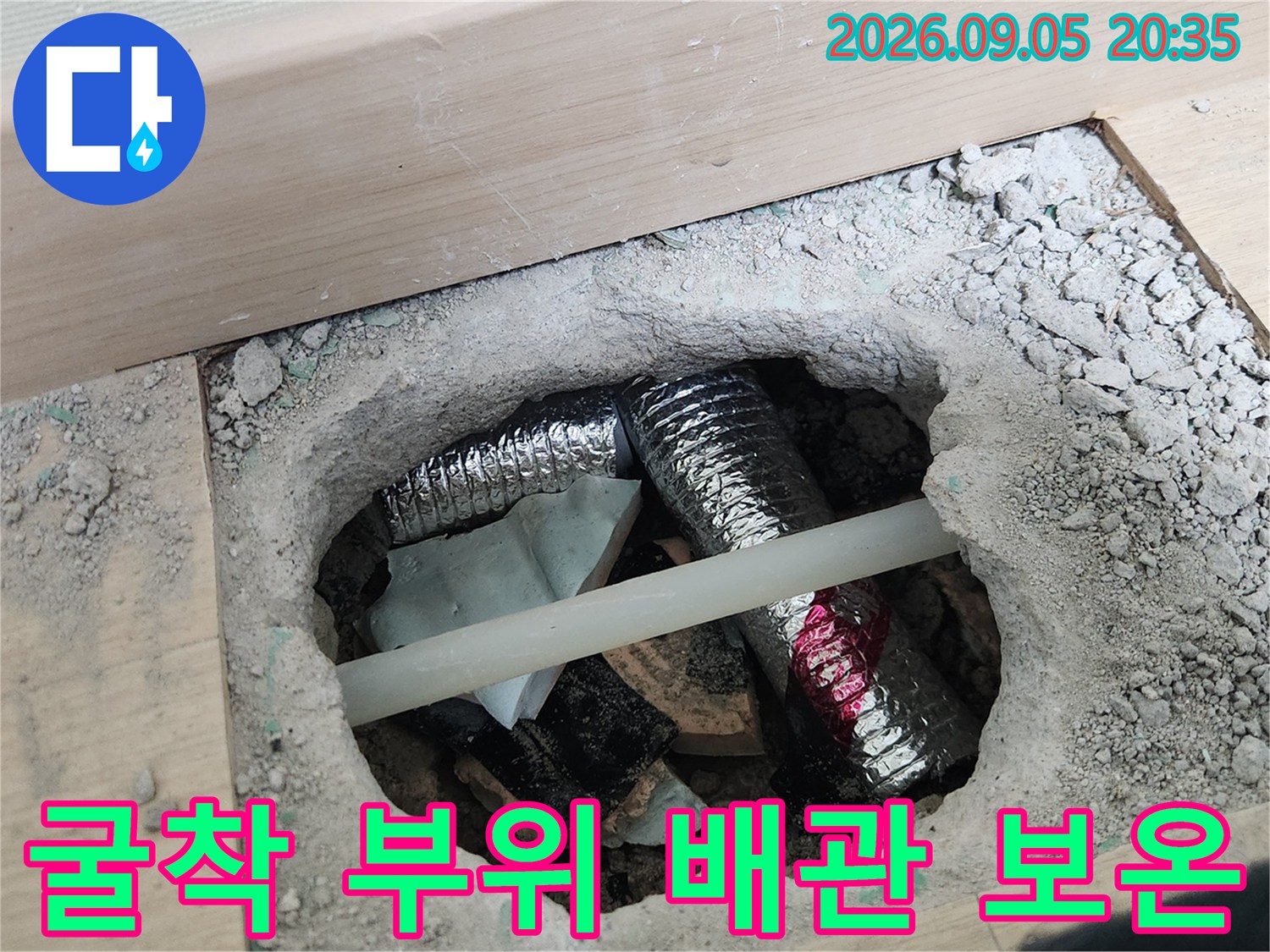 수선된 온수 배관을-보온재로 꼼꼼하게 감싼 사진