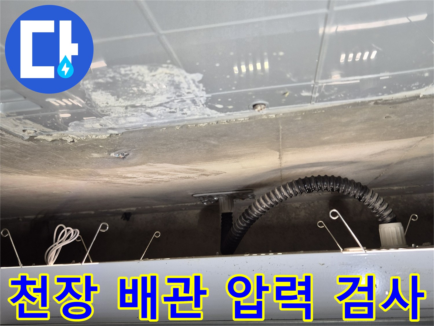 용인 동천동 현장-화장실 천장 내부 배관 공압 테스트 진행 중