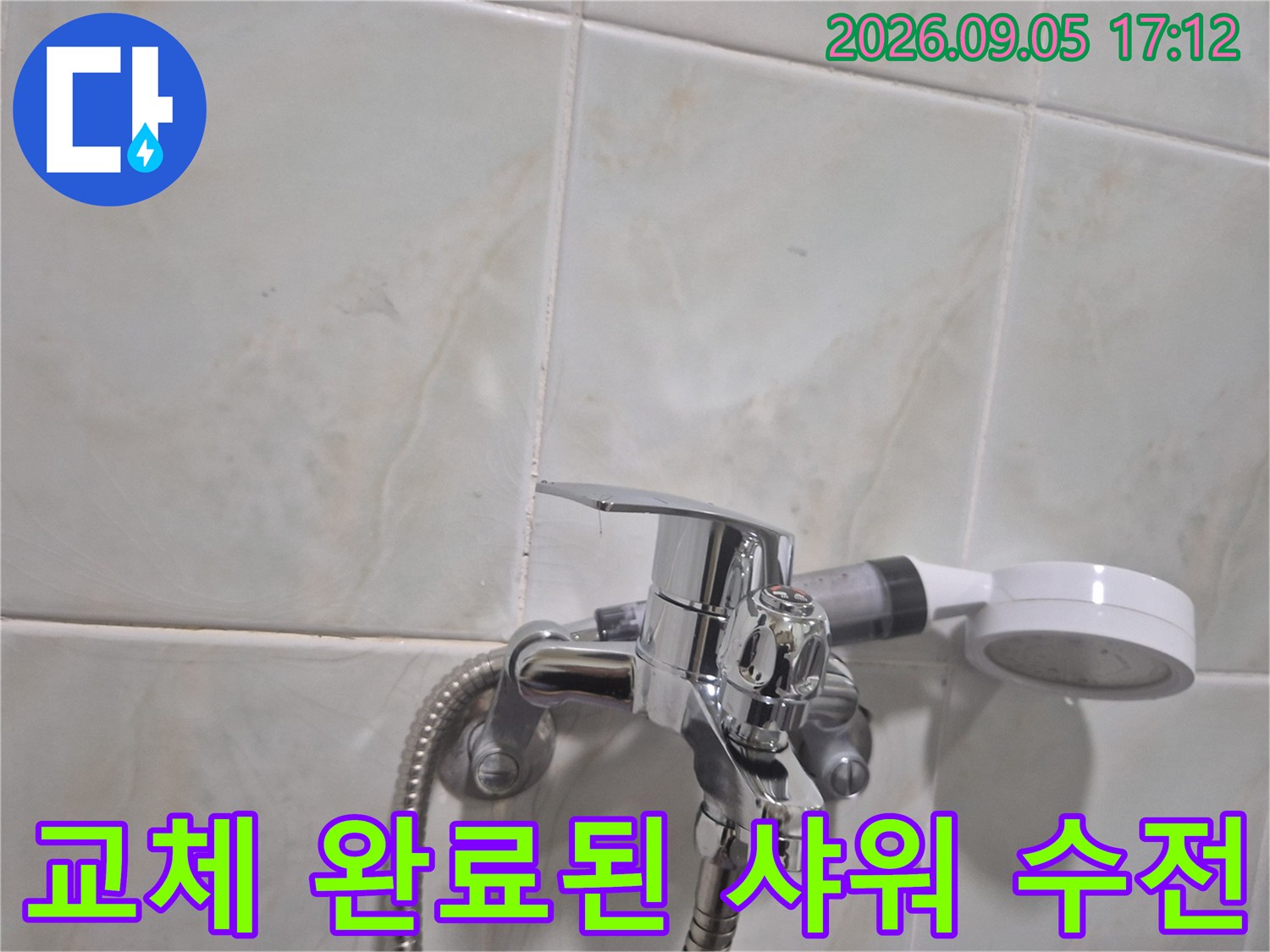 새로 설치한 샤워기 수전의 매끄러운 표면과 연결 상태입니다.