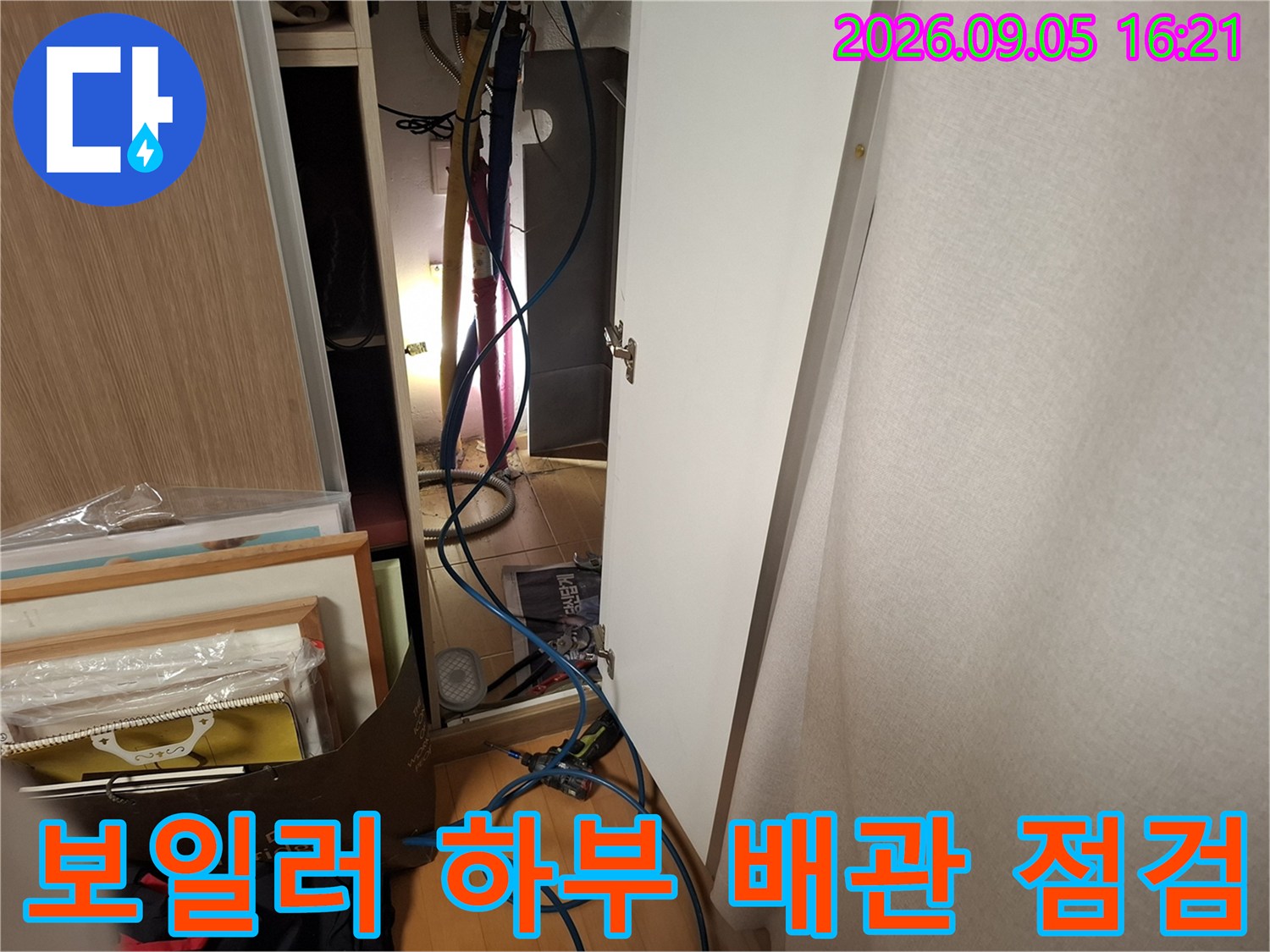 보일러실-하부-배관의-연결 부위를-정밀하게-점검하는-모습입니다.