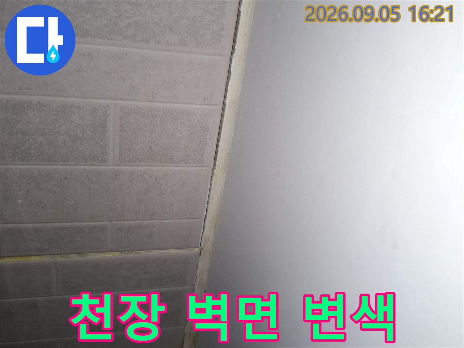 천장과 타일 벽면 경계에 나타난 습기 흔적