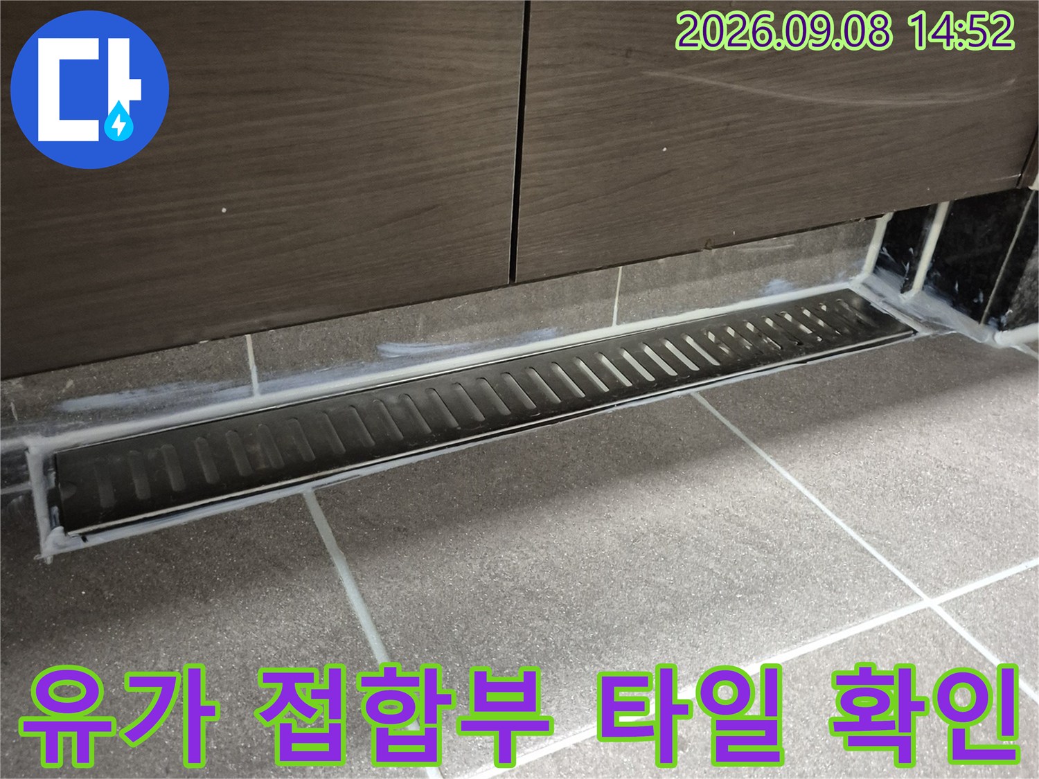 과천 중앙동 현장-배수 유가 주변의 타일 마감 상태