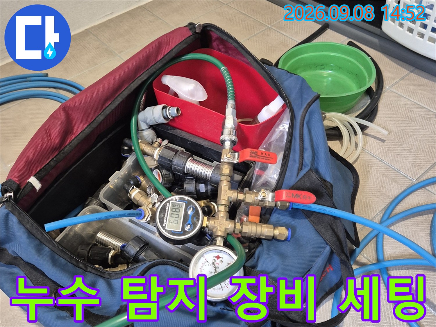 과천 중앙동 현장에서 사용하는 누수 압력 테스트 장비와 호스