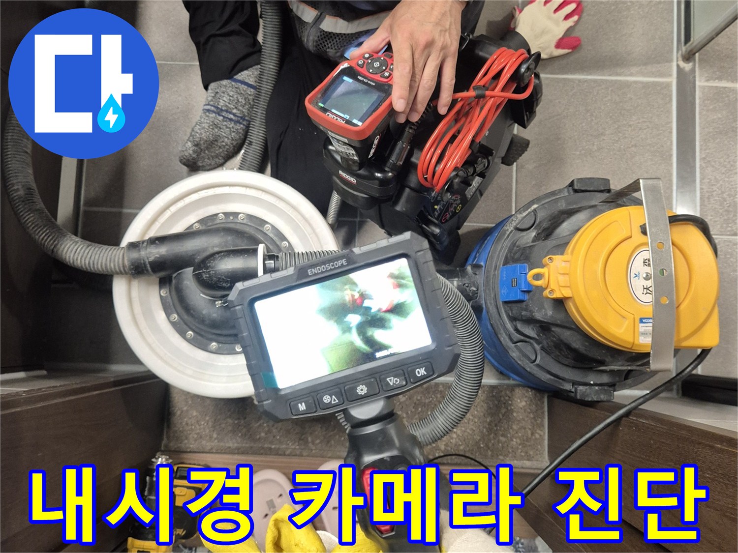 배관-내부의-균열과-슬러지를-찾기-위한-내시경-작업