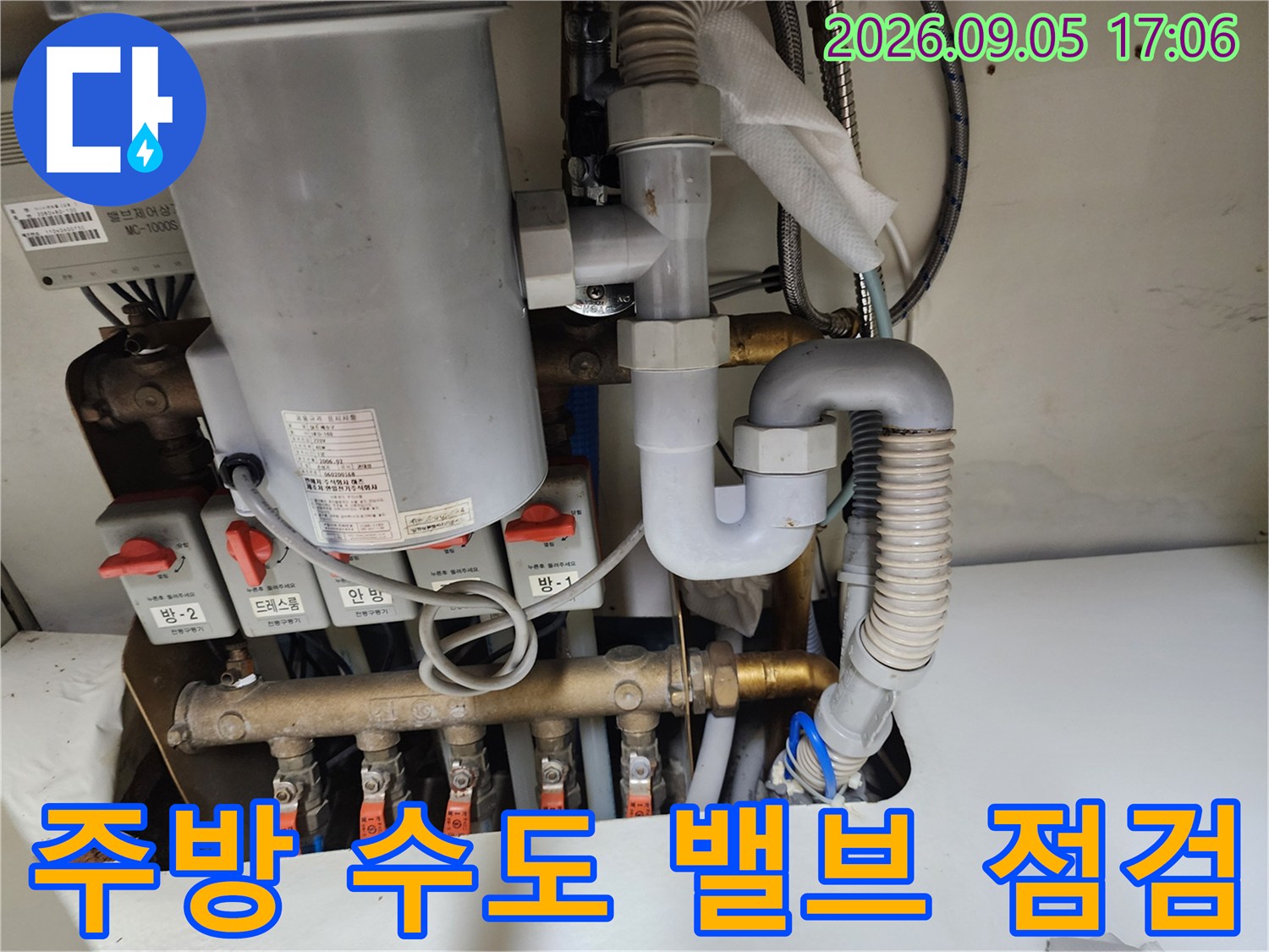 싱크대 하단에 설치된 여러 종류의 급수 밸브와 배관 구조
