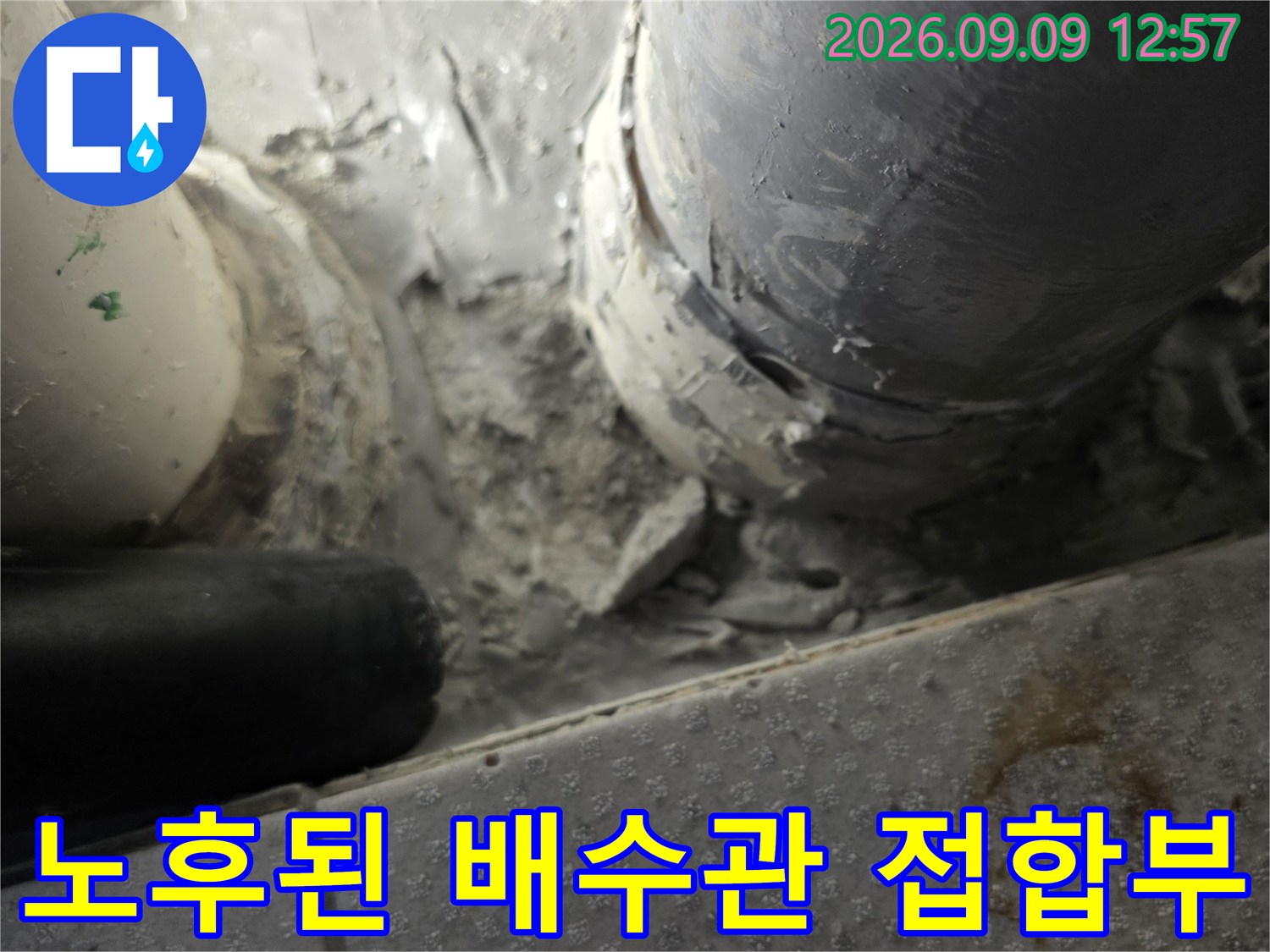 균열이 발생한 배관 연결 부위와 주변 마감재를 상세히 나타냅니다.
