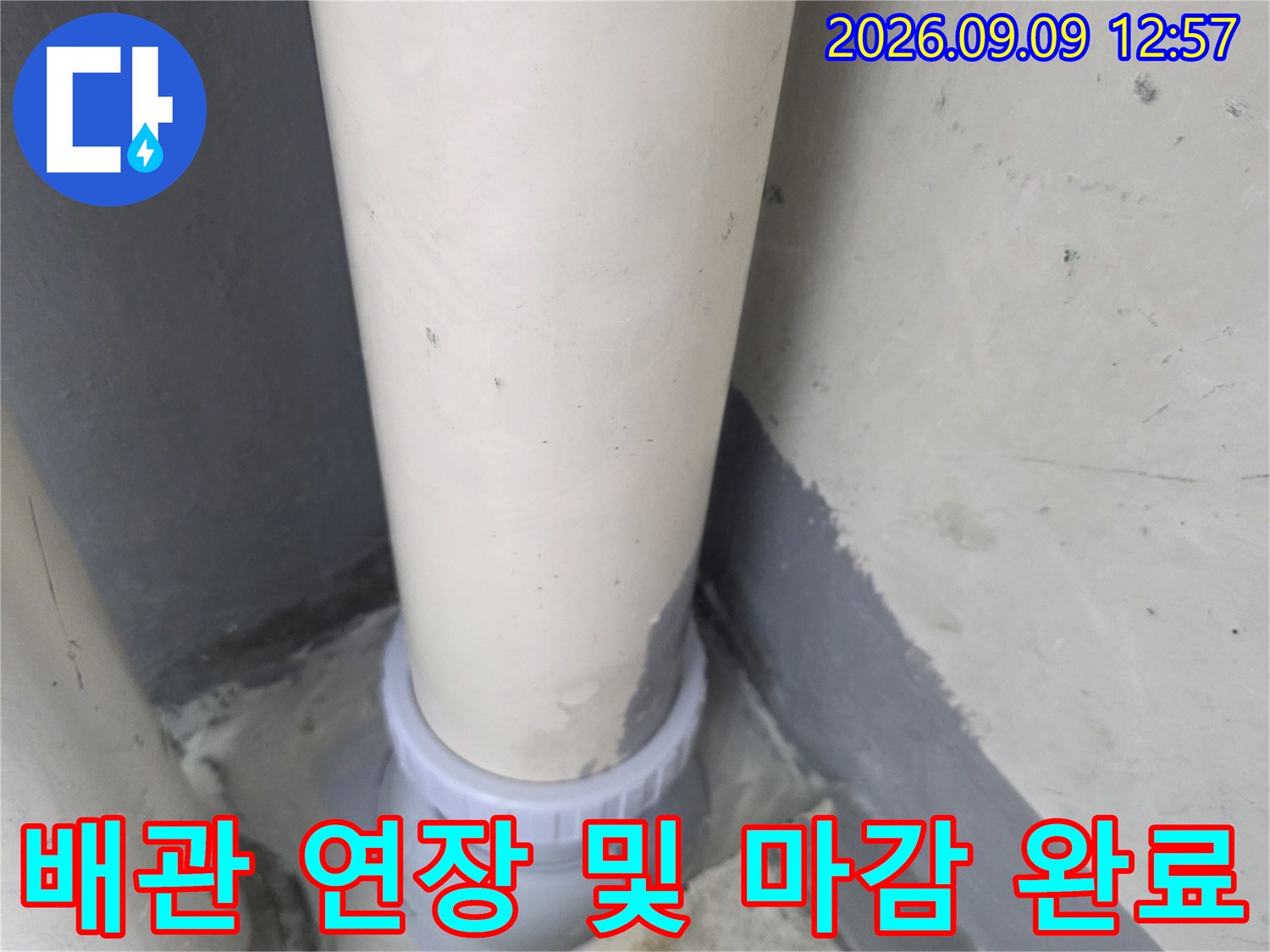 누수 방지를 위해 새롭게 연결된 하얀색 배수관 부위