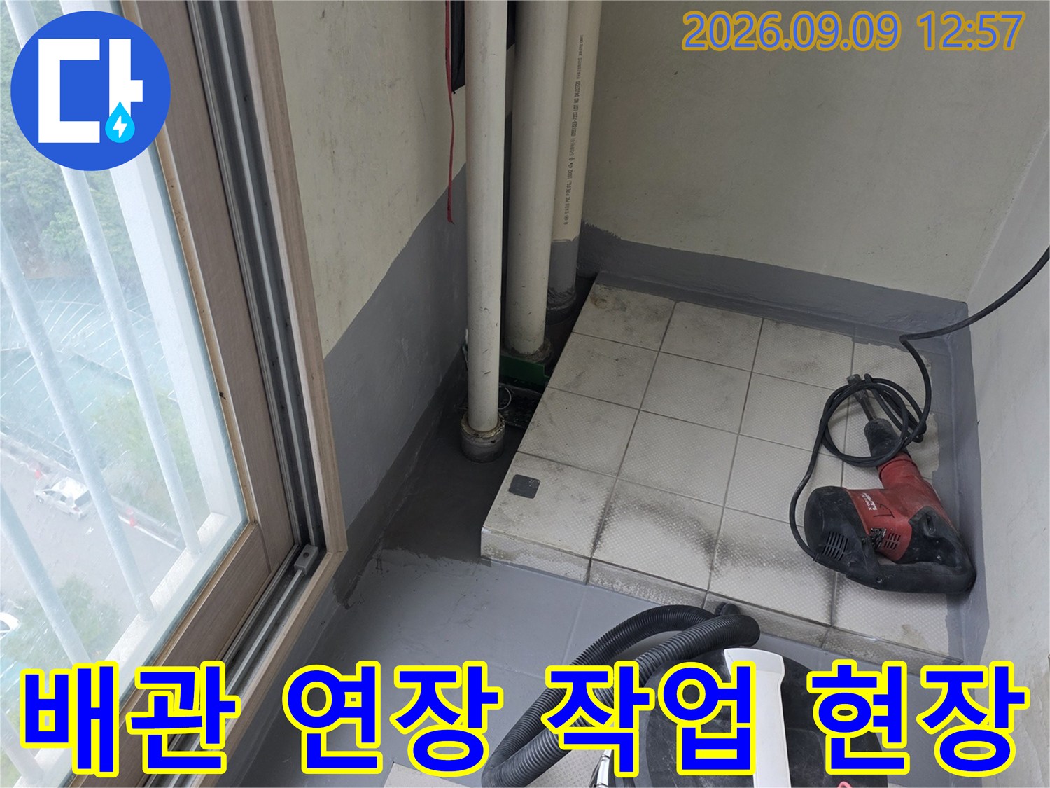 연장 작업을 위해 정리된 배수관과 청소기 장비