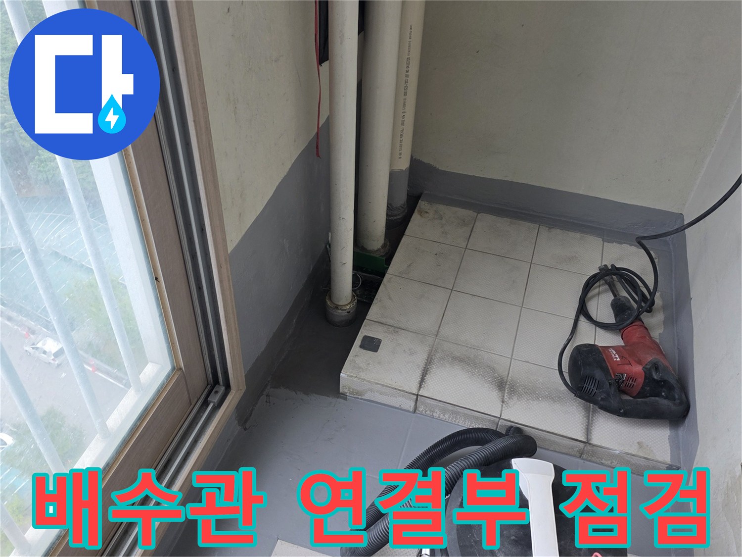 하수구-연결-부위-누수-발생-상태-사진