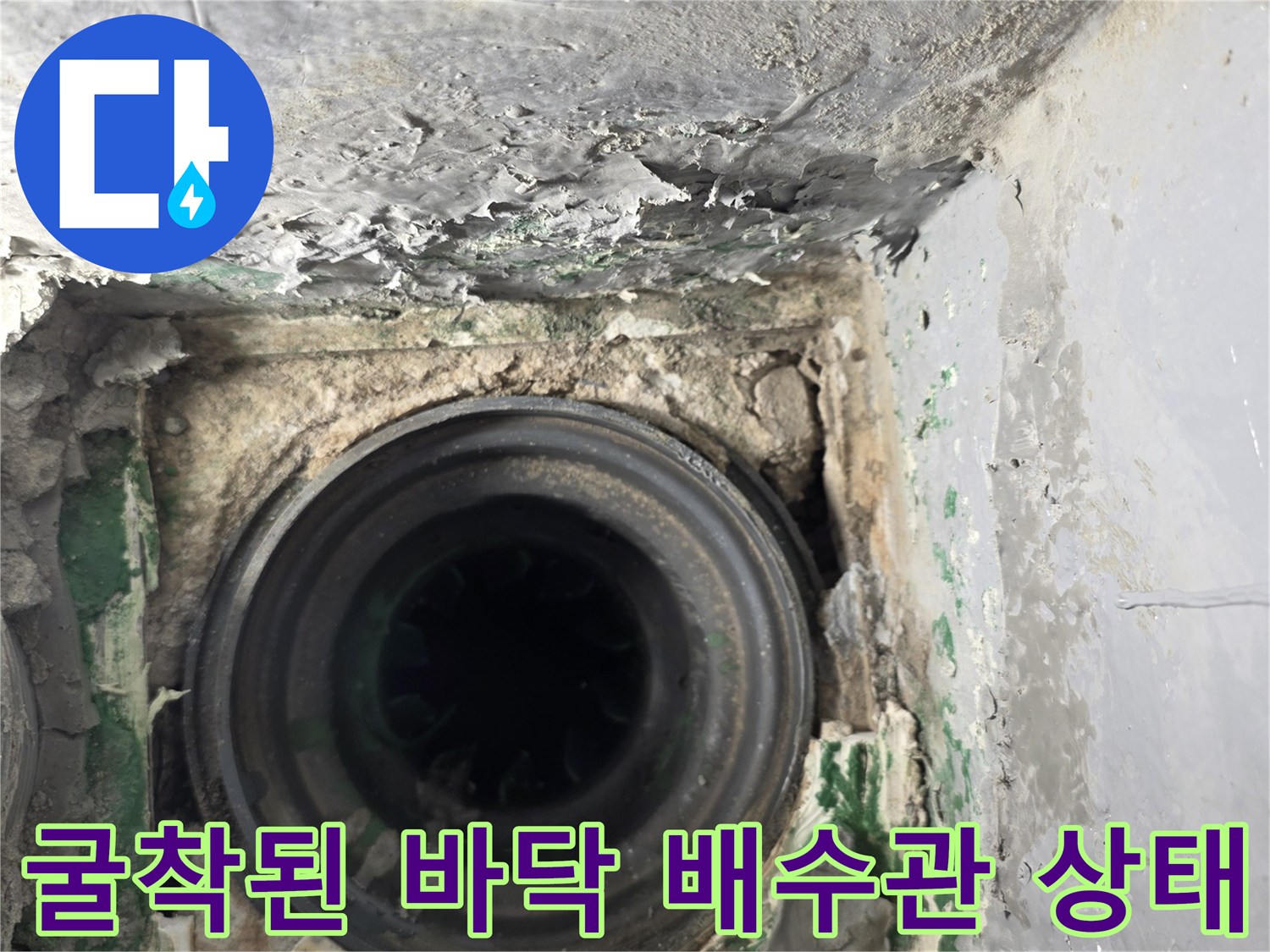 훼손된-PVC-배수관-연결부-노출-사진