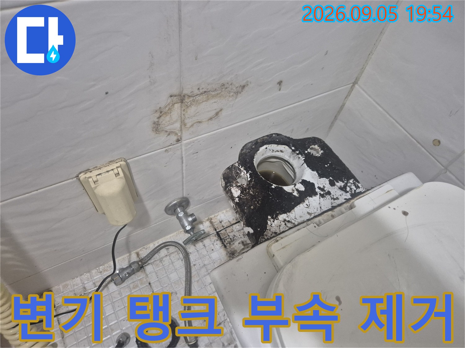 변기 탱크 내부의 낡은 부품들을 모두 탈거한 작업 현장입니다.