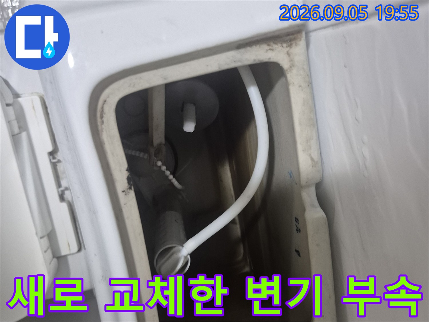 송파구 마천동-변기 탱크 내부의 새로운 부속품 설치 완료 상태