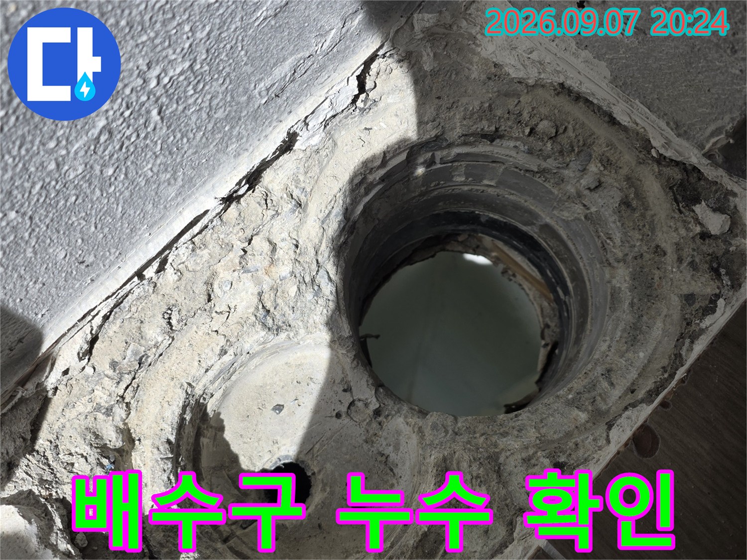 동해시 욕실 배수구 주변의 파손된 방수층과 노출된 배관 상태