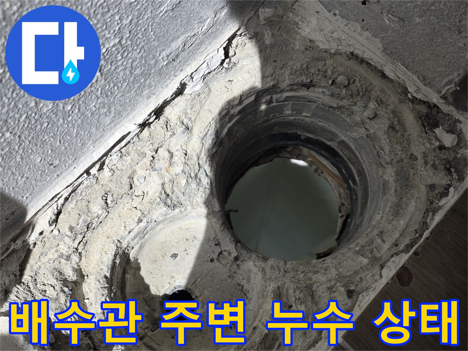 욕실-배수구-주변의-방수층-파손과-배관-노출-상태