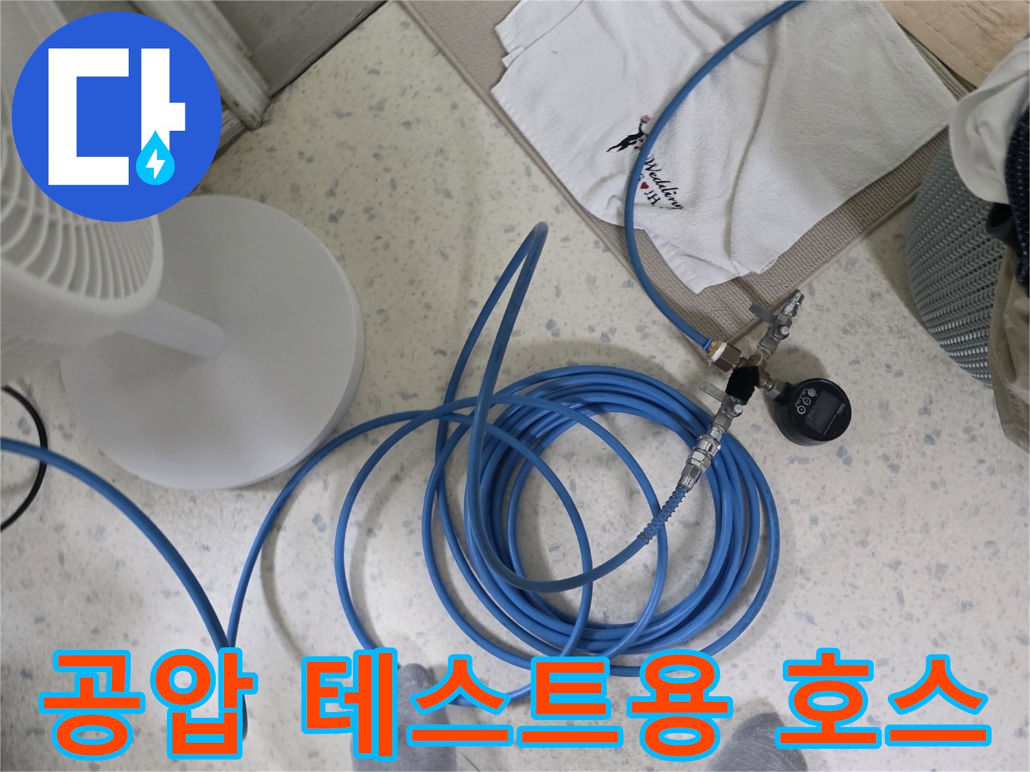 배관 진단 작업-파란색 고압 호스와 압력 게이지 장비