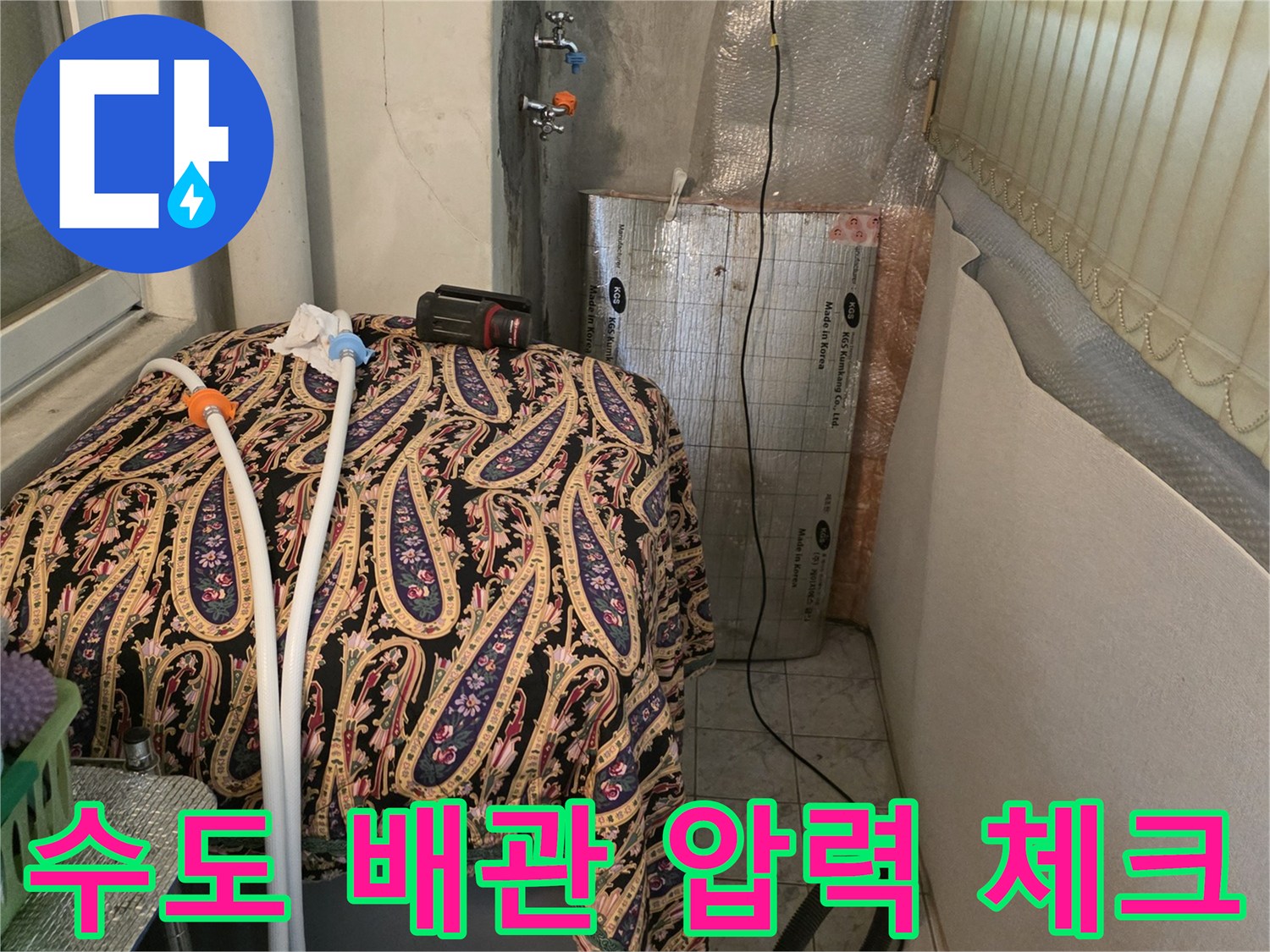 창동 현장-파란색 호스를 이용한 공압 테스트 수행