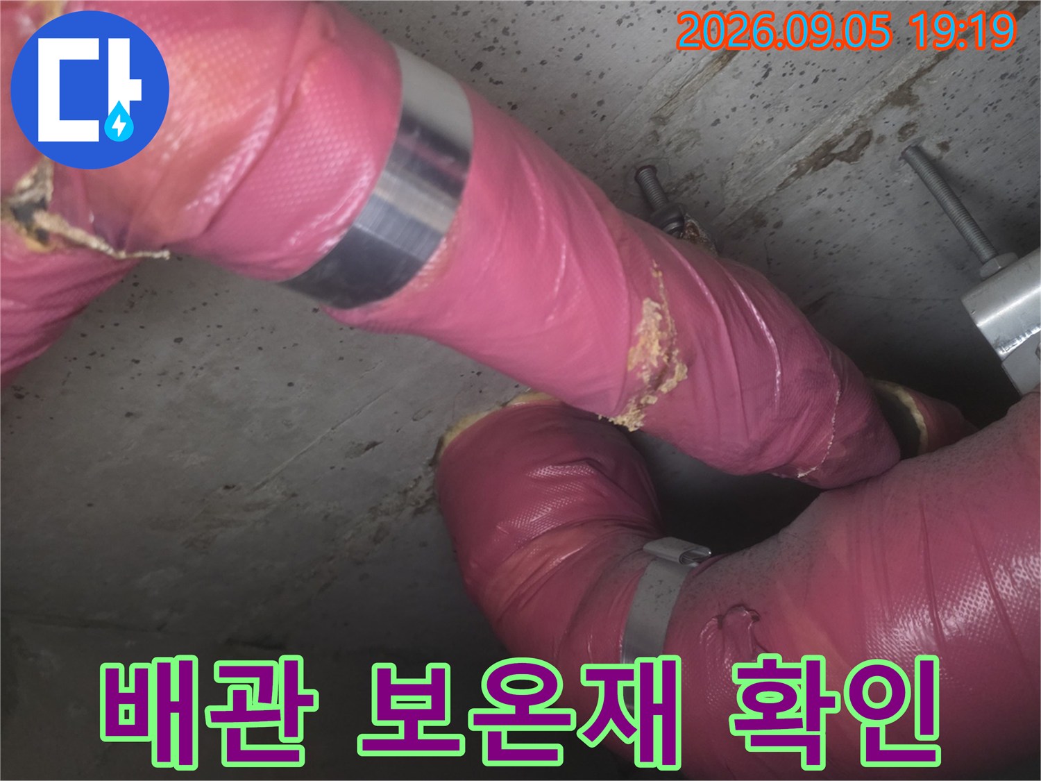 의정섭 장암동-천장 내부 배관 보온재 상태를 살펴보는 현장