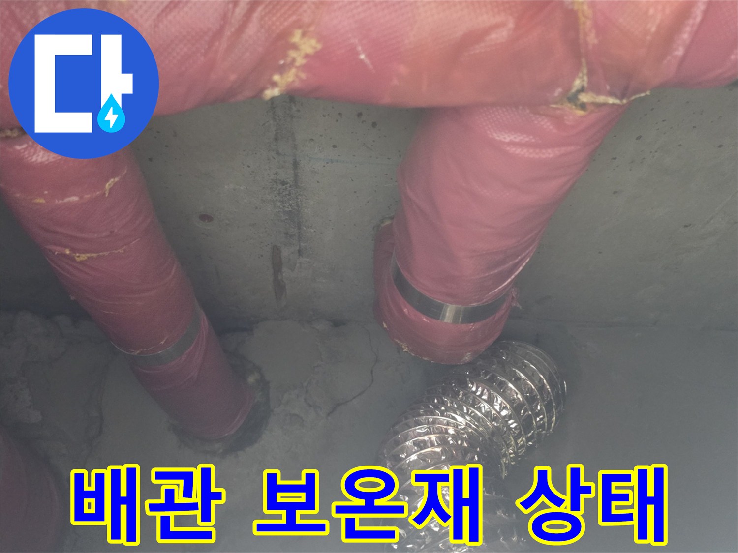 화장식 천장 내부-분홍색 보온재로 감싸진 배관의 마감 상태