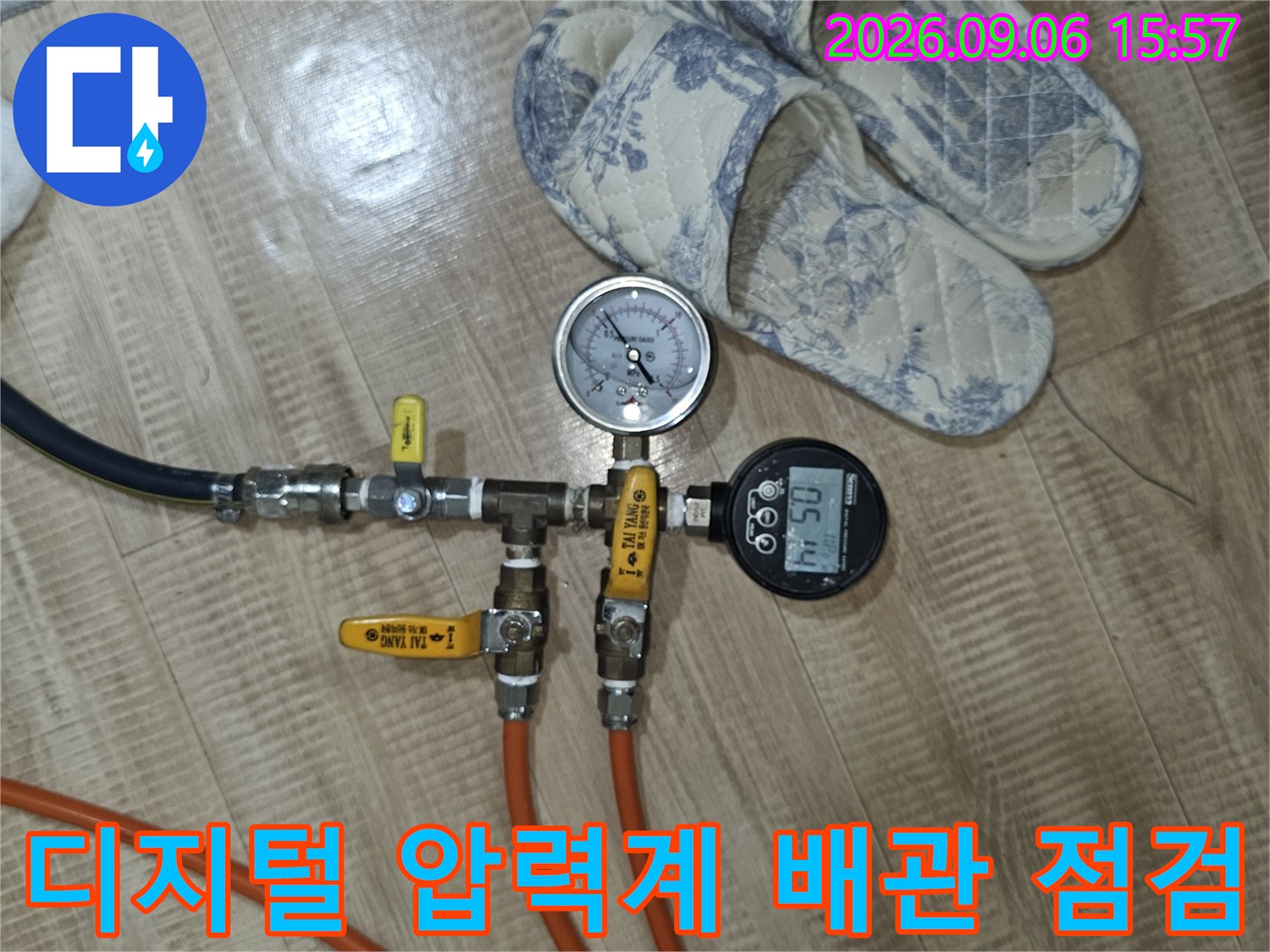 디지털-압력계를-사용하여-배관의-기밀 상태를-확인하는-현장입니다