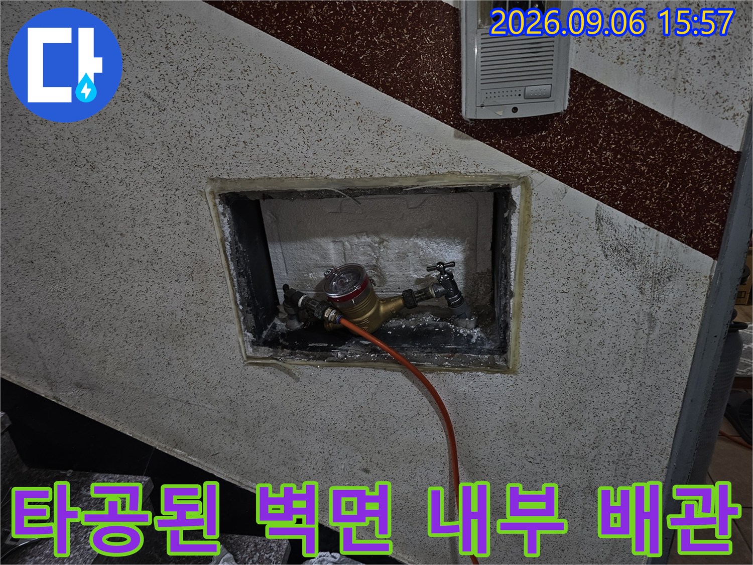 벽면 타공을 통해 드러난 수도 배관과 연결 부품들