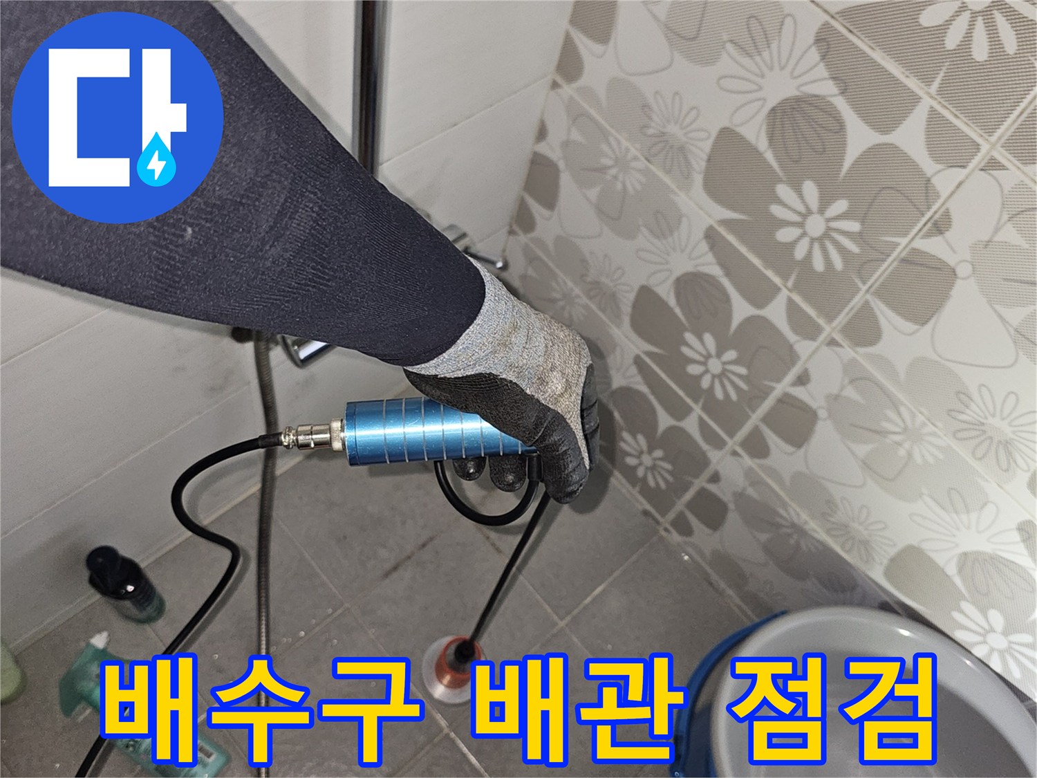 욕실 바닥 하수구에 연결된 압력 테스트 장비와 호스