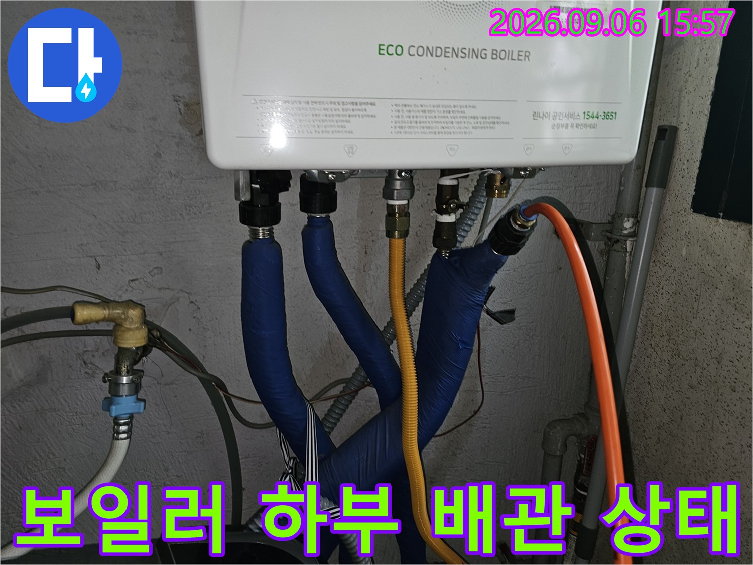 파란색과 주황색 호스가 연결된 보일러 하단 배관 구조