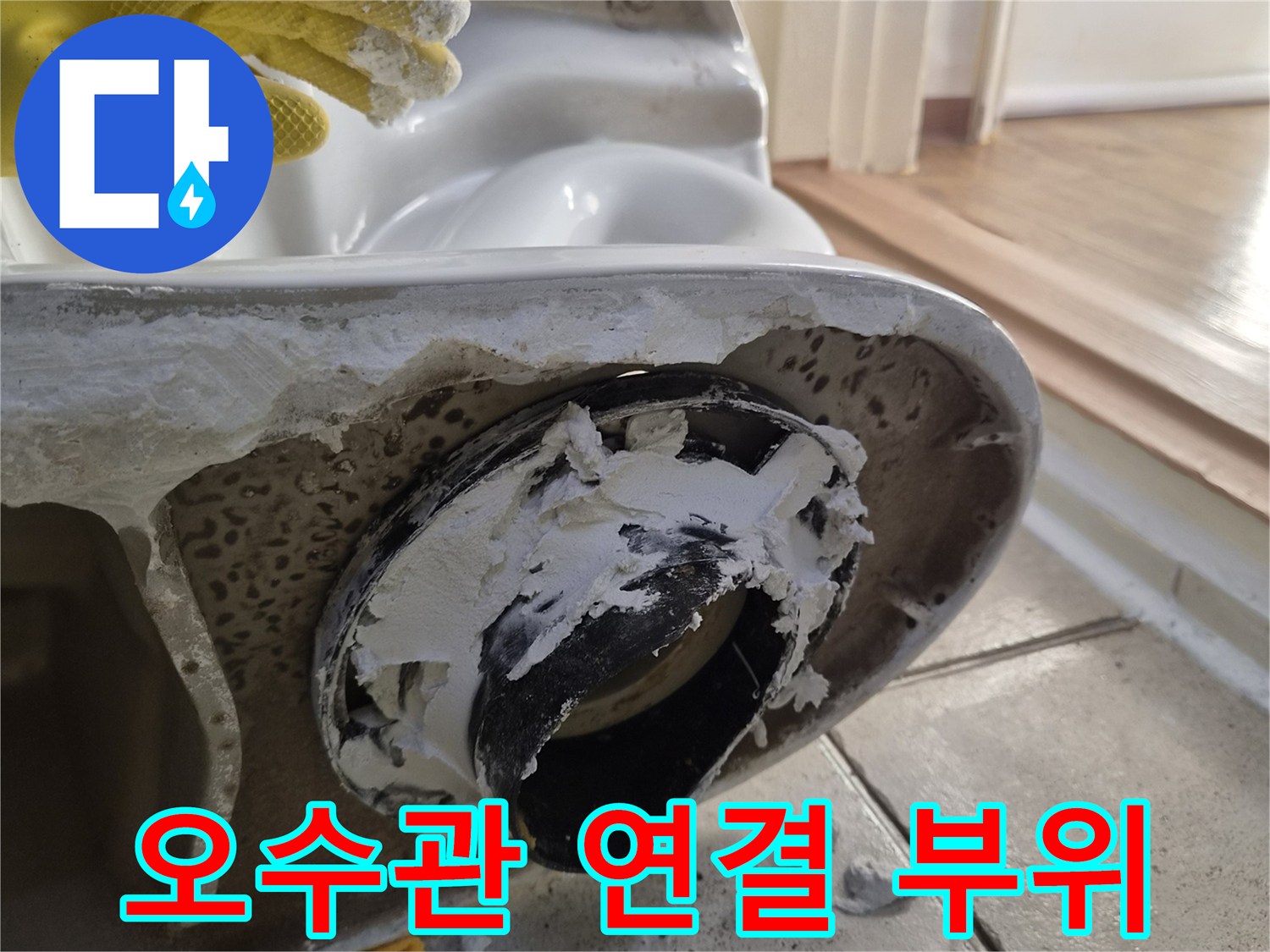 배관 주변의 노후된 마감재와 오염된 슬러지 상태