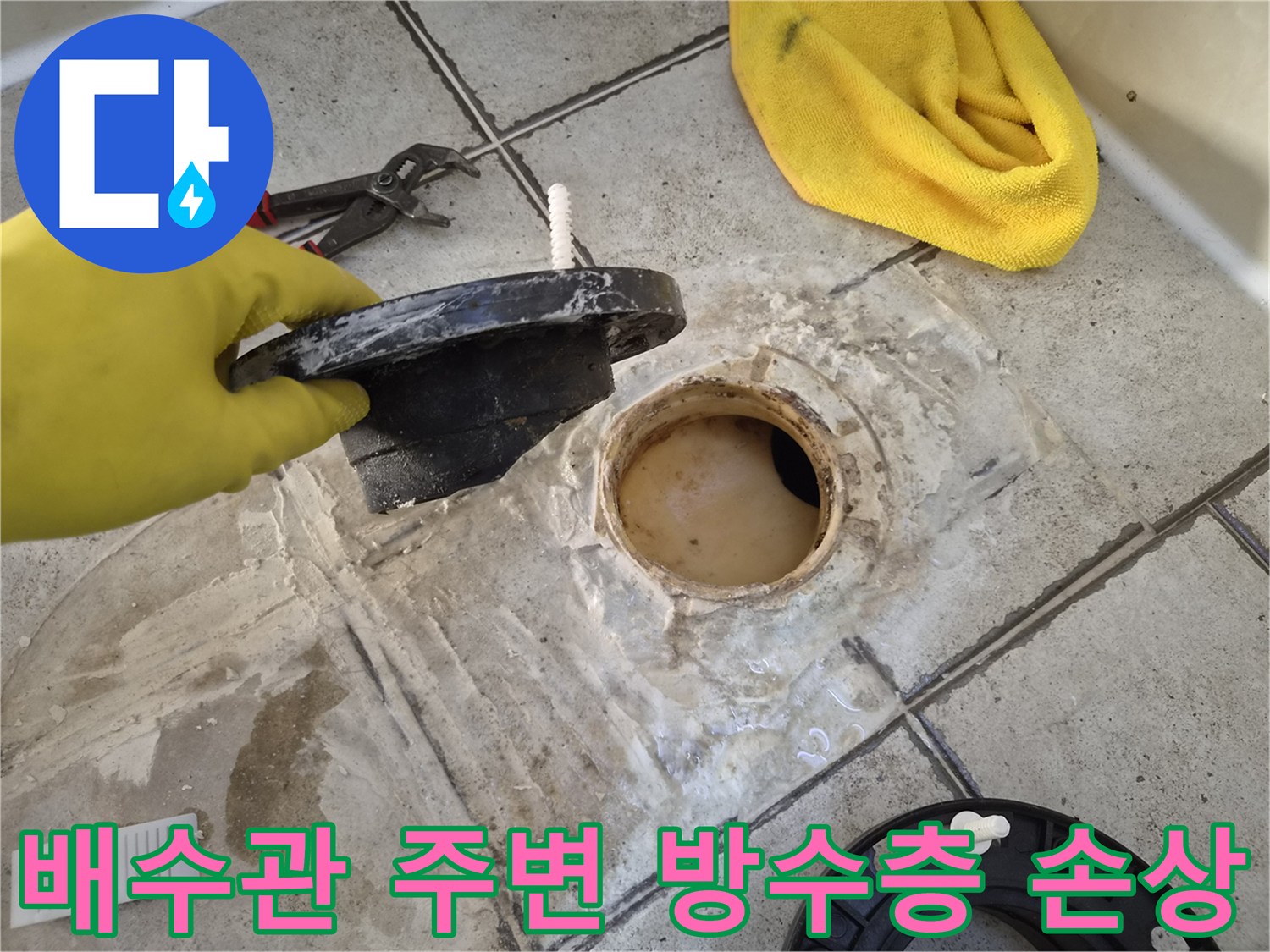 오수관 입구 주변의 틈새와 노후된 마감재 상태
