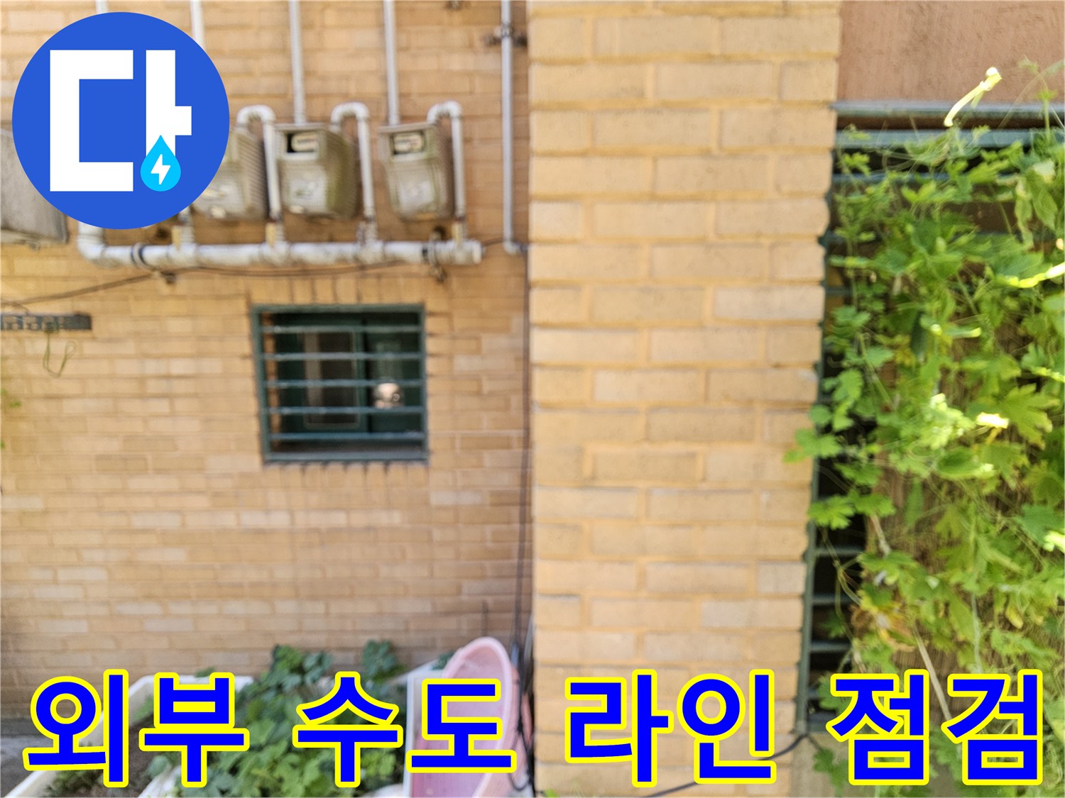 계량기-함과-벽면에-고정된-다양한-규격의-배관들