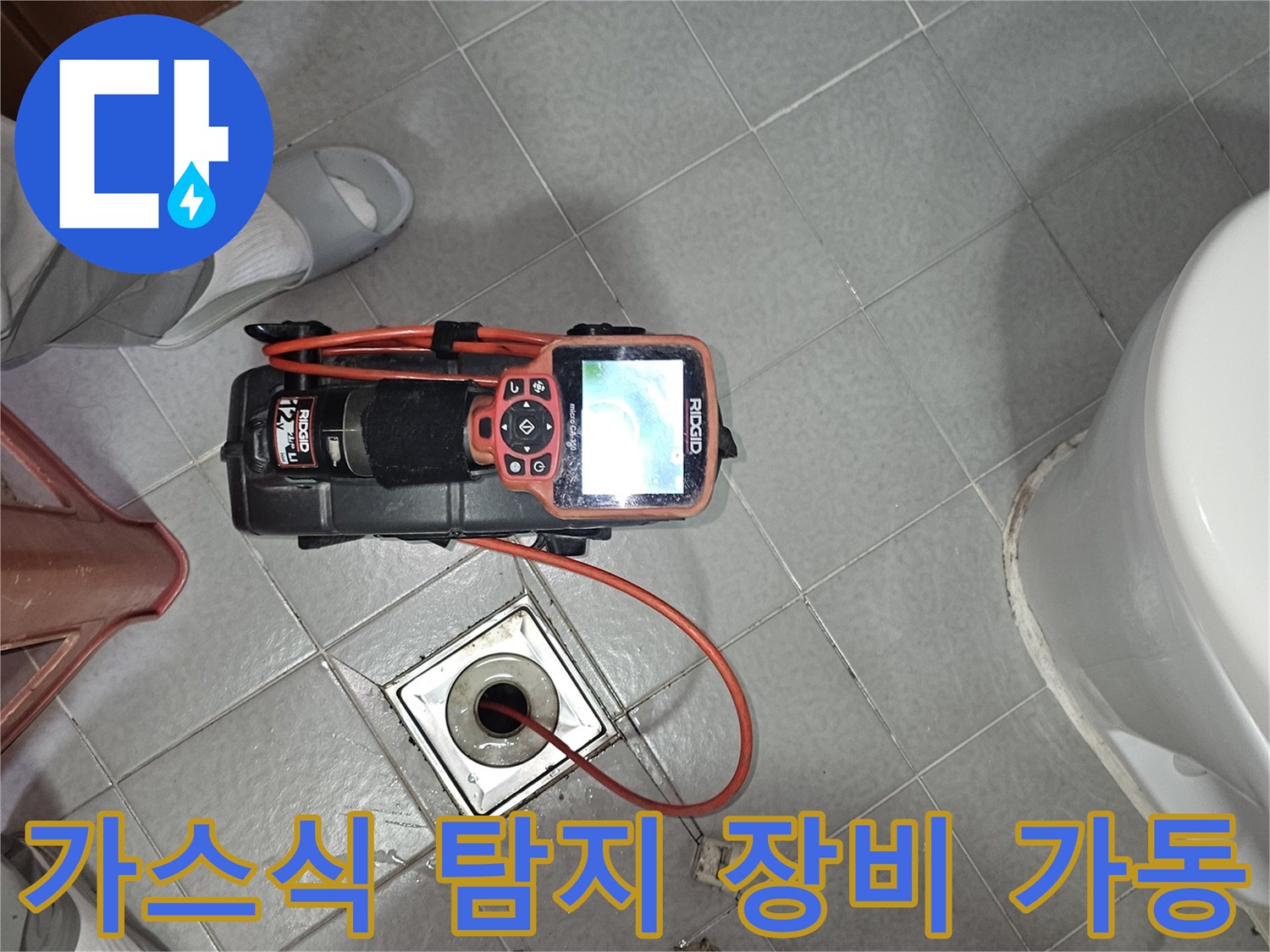 배관 점검용-가스 탐지기와 수신기 화면