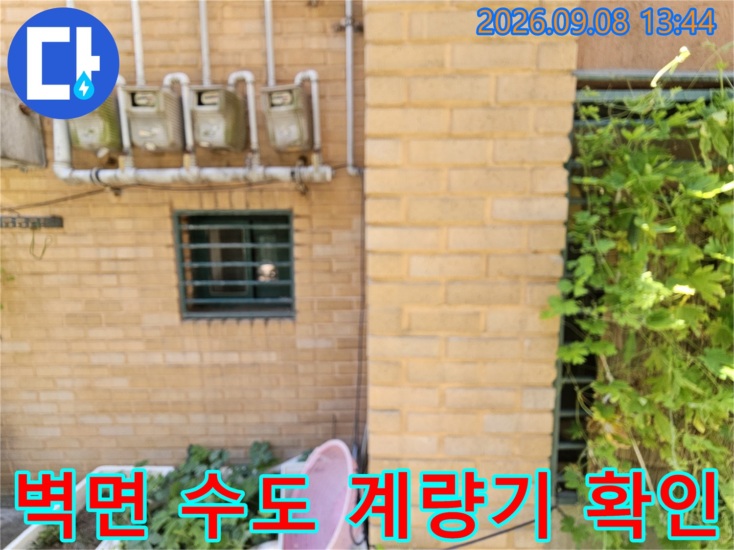 은평구 갈현동 건물 외벽에 설치된 수도 계량기 배관 상세-누수 점검 과정