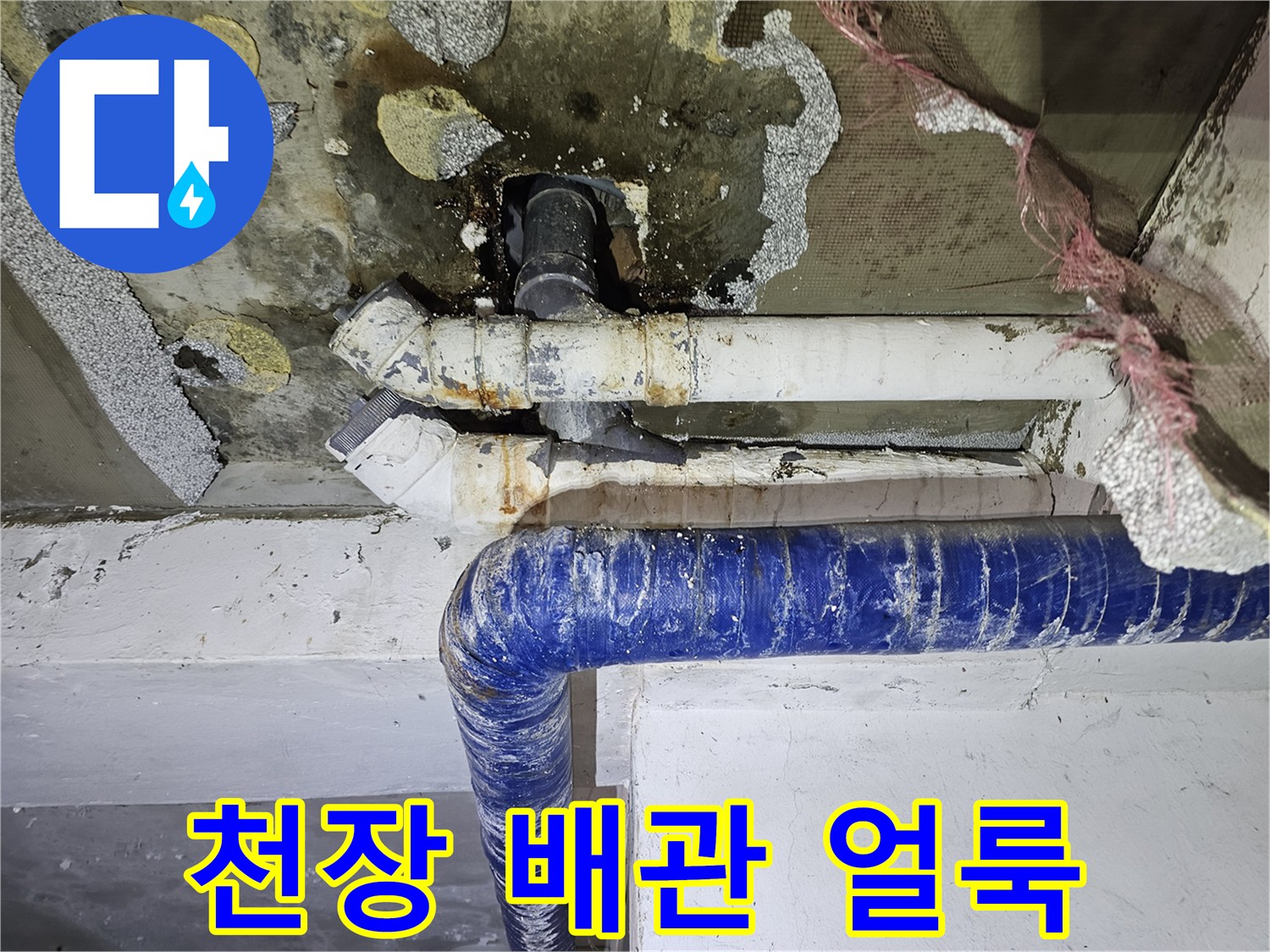 주차장-천장-배관-주변의-심한-얼룩과-습기-상태