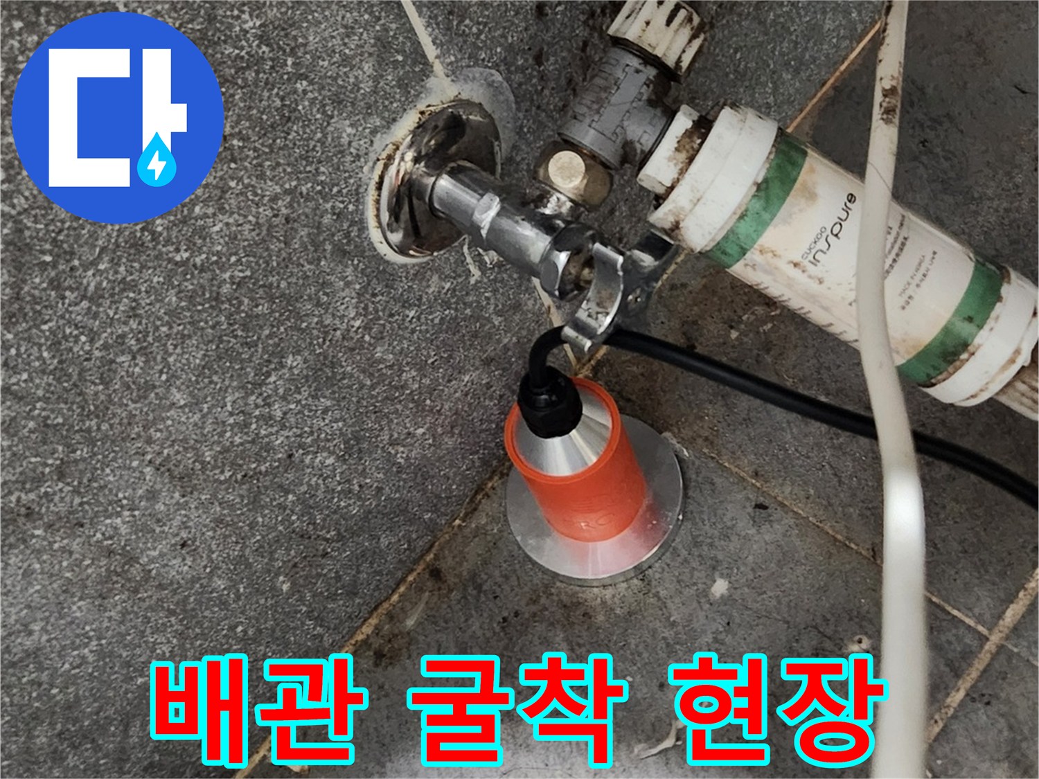 굴착된 타일 사이로 드러난 벽면 배관 연결 부위