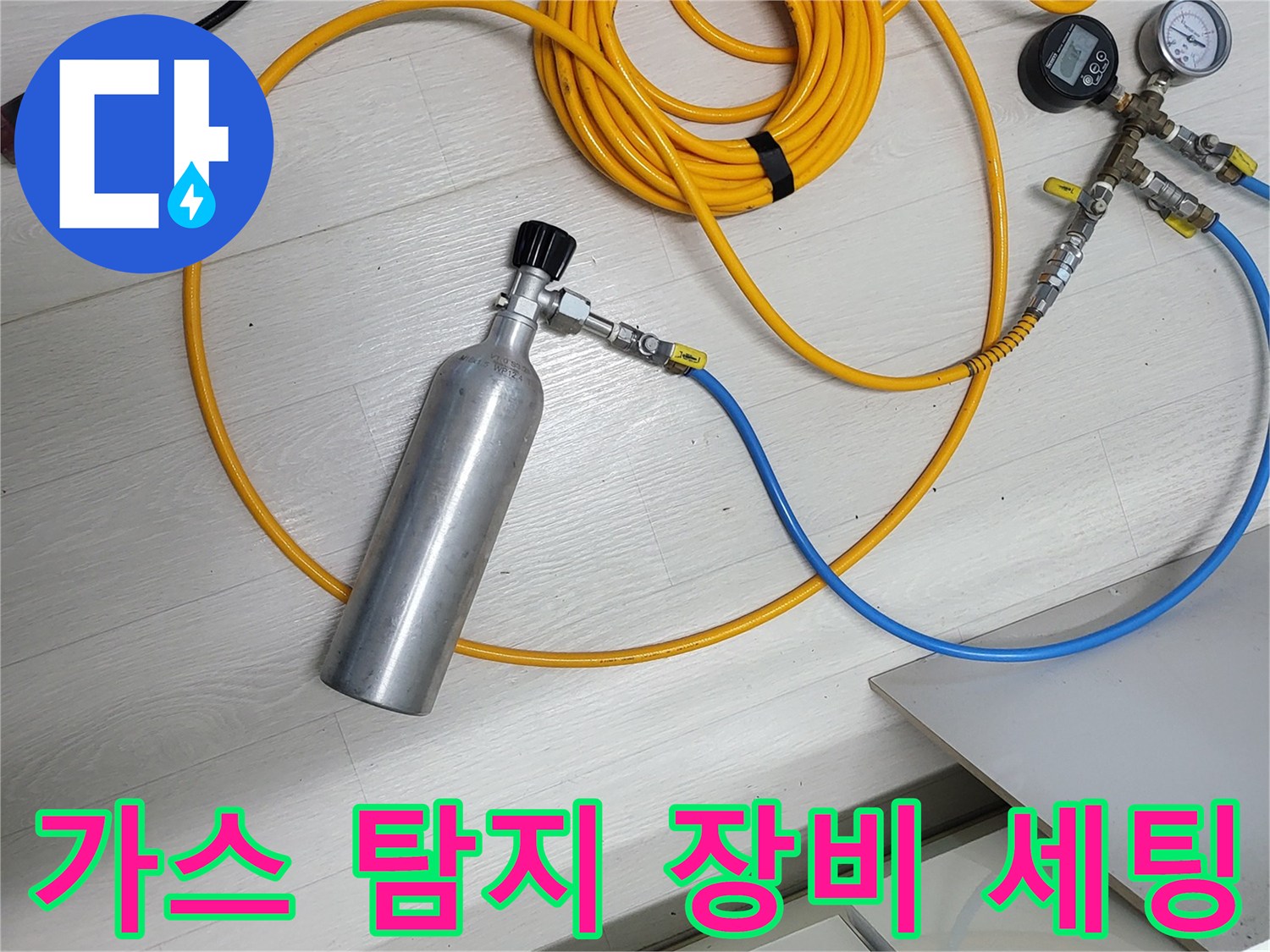 가스식-탐지기를-이용한-배관-압력-점검-준비-상태