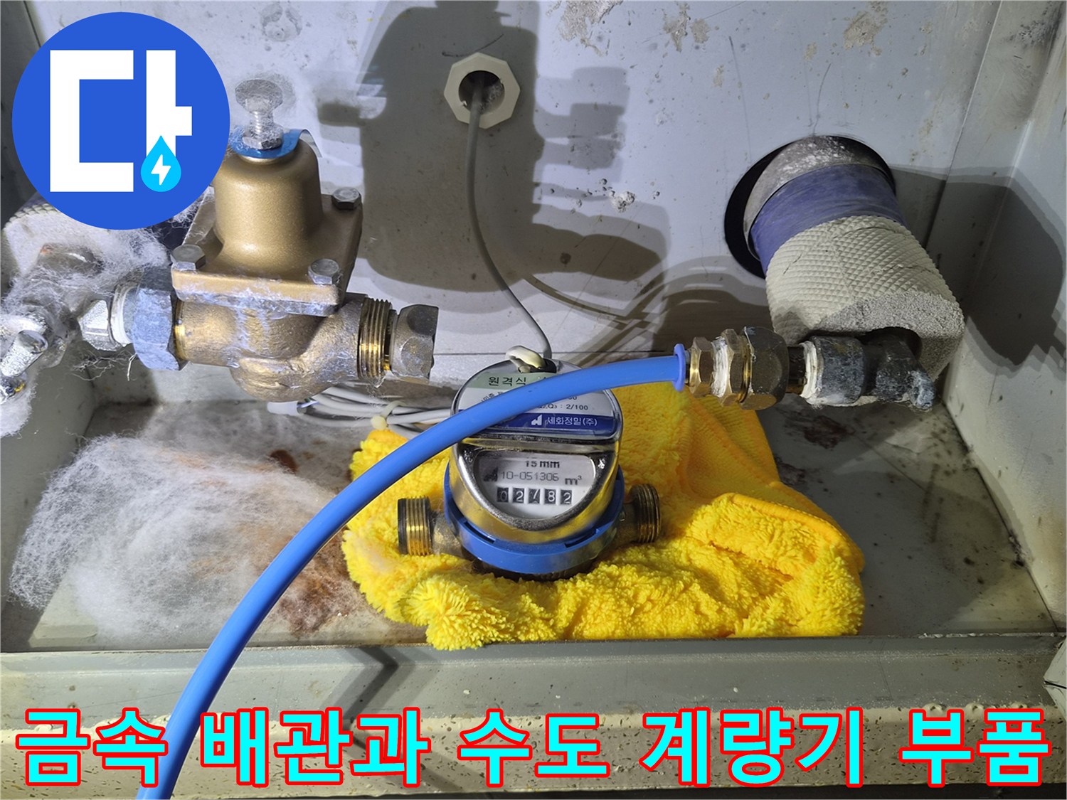 수도 계량기와 연결된 금속 재질의 배관 밸브 사진입니다.