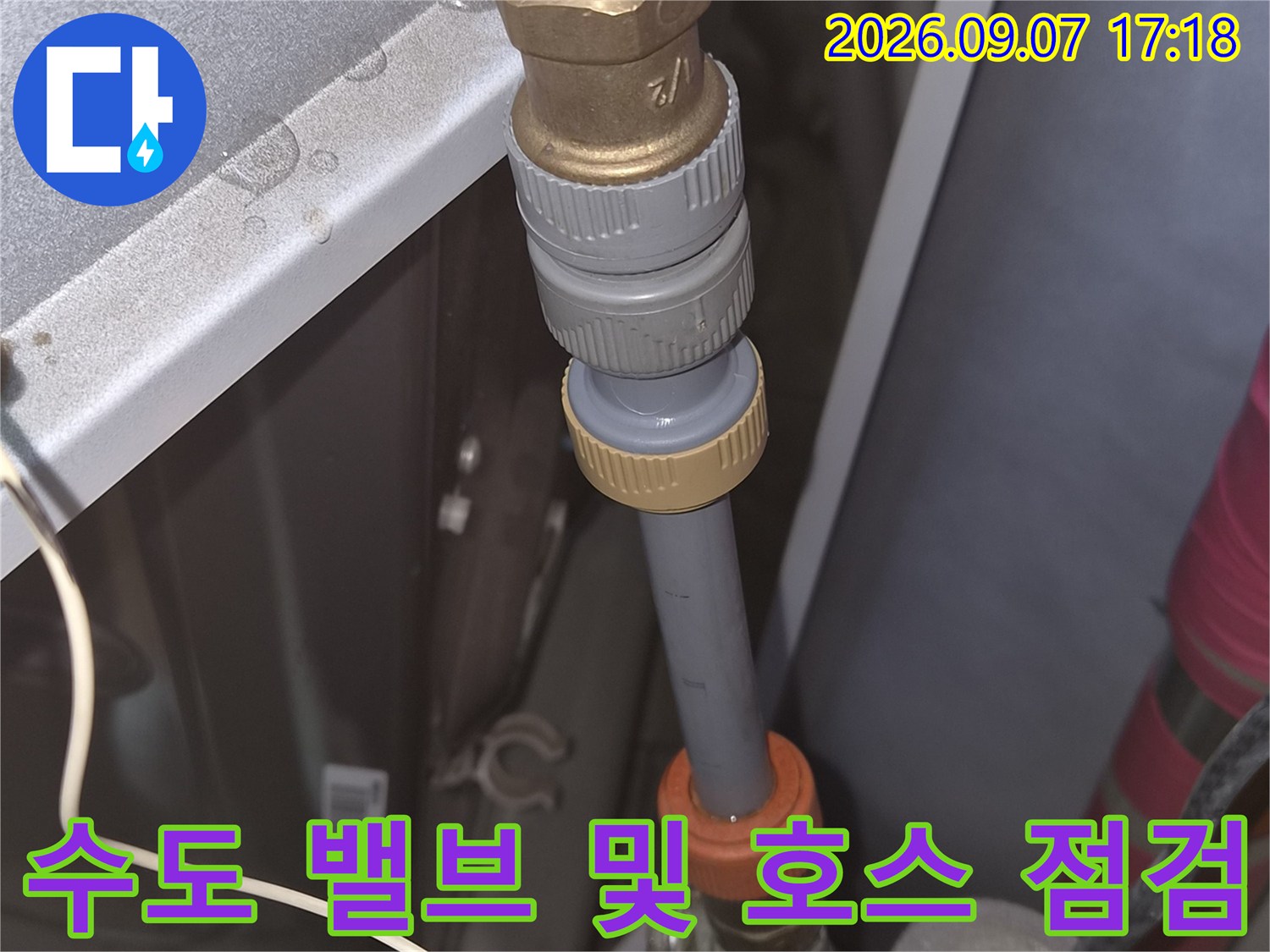 수도 밸브와 연결된 유연한 배관의 누수 여부를 검사하는 장면