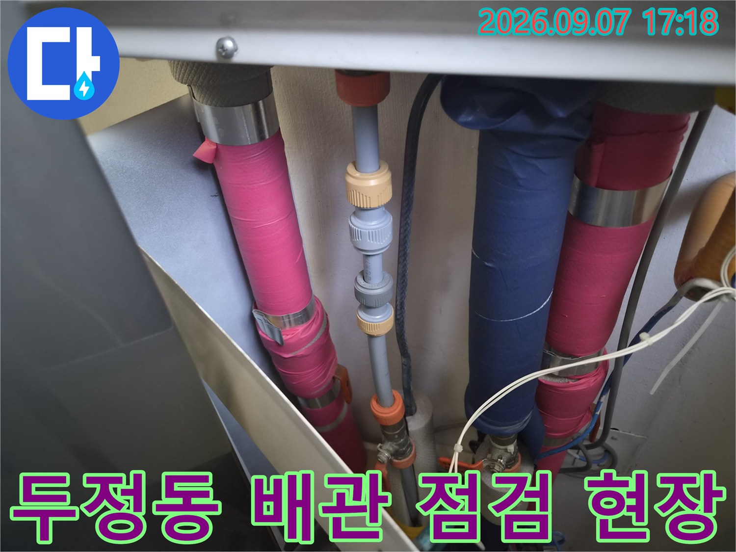 천안 두정동 욕실 배관의 연결 부위와 밸브를 정밀하게 검사하는 모습입니다.