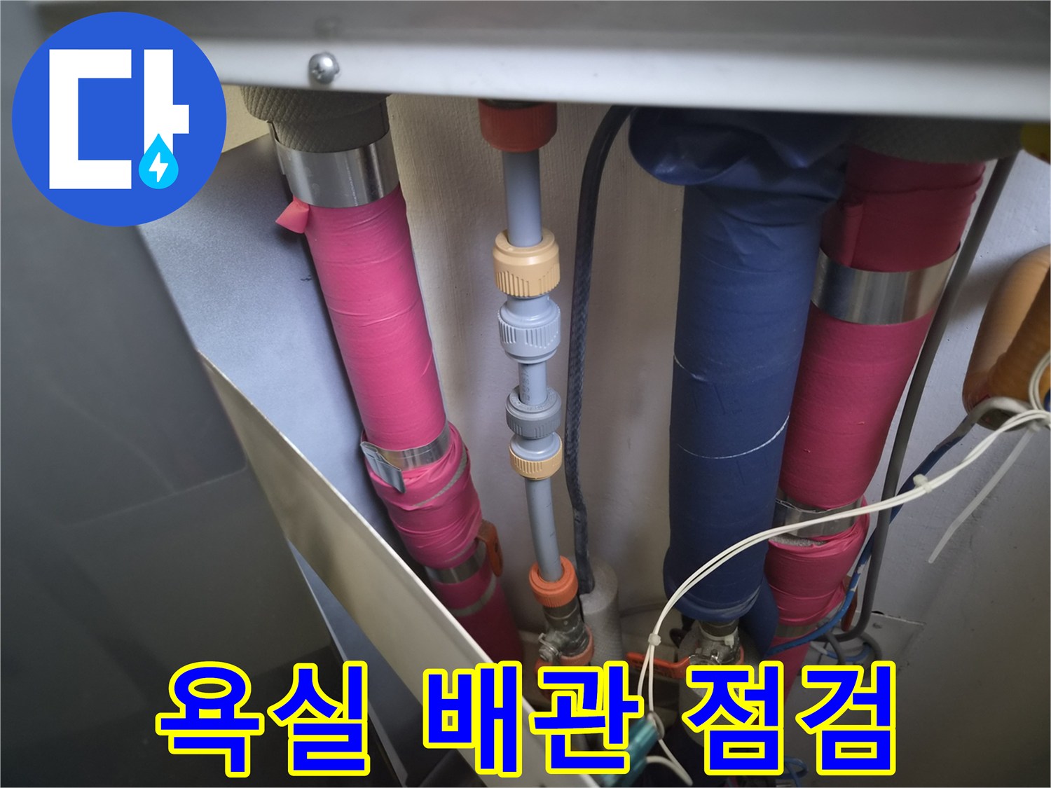 천안 두정동 현장의 핑크색과 파란색 급수 및 배수 배관 상태 확인