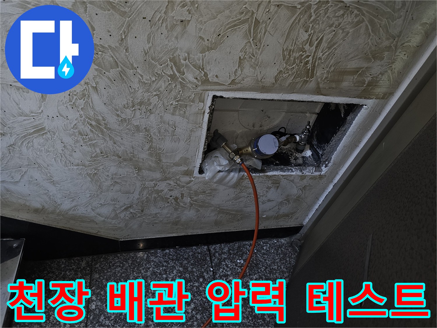 주차장-천장-배관-압력-테스팅-중인-모습