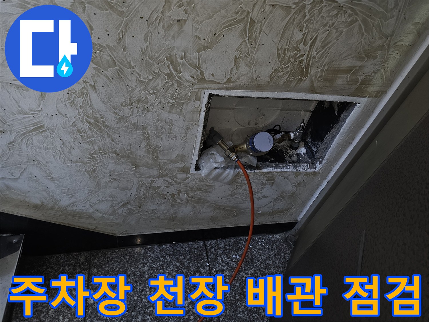 필로티 주차장 천장 내부의 배관과 압력 측정 장비 모습