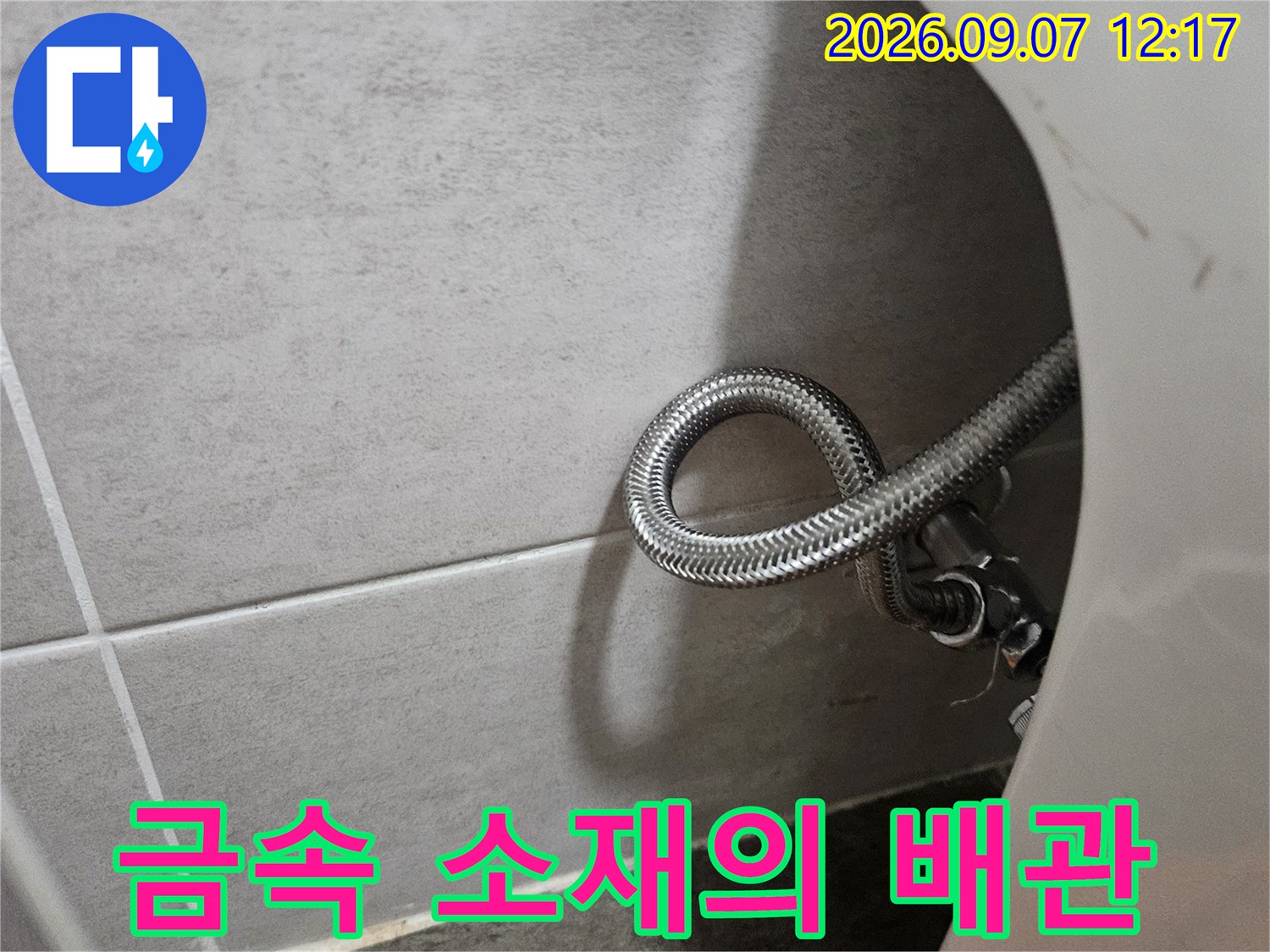 싱크대 밑부분-꼬임이 있는 스테인리스 배선 부위입니다.
