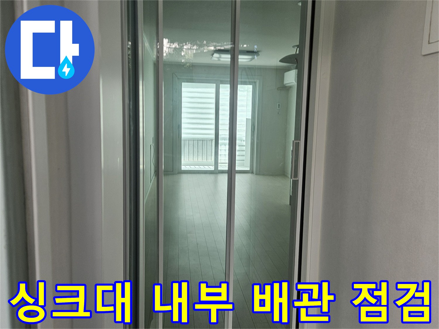 싱크대-안쪽-배관의-누수-흔적과-젖은-상태를-보여주는-이미지