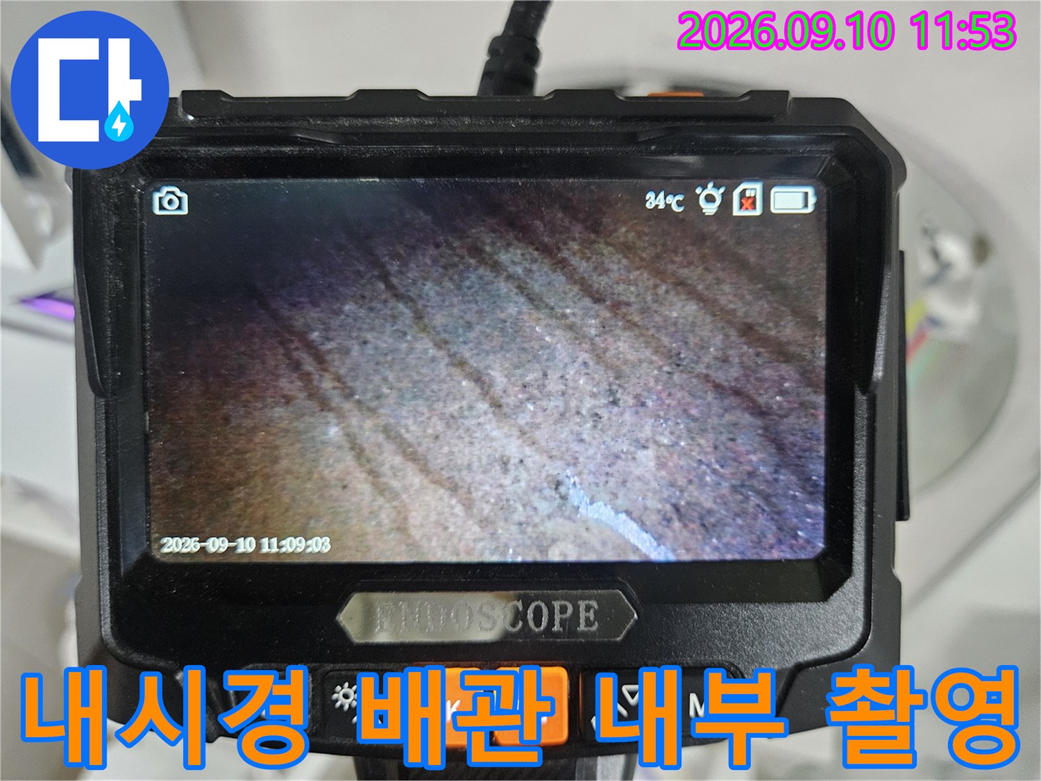 내시경-화면을-통한-배관-내부-상태-확인