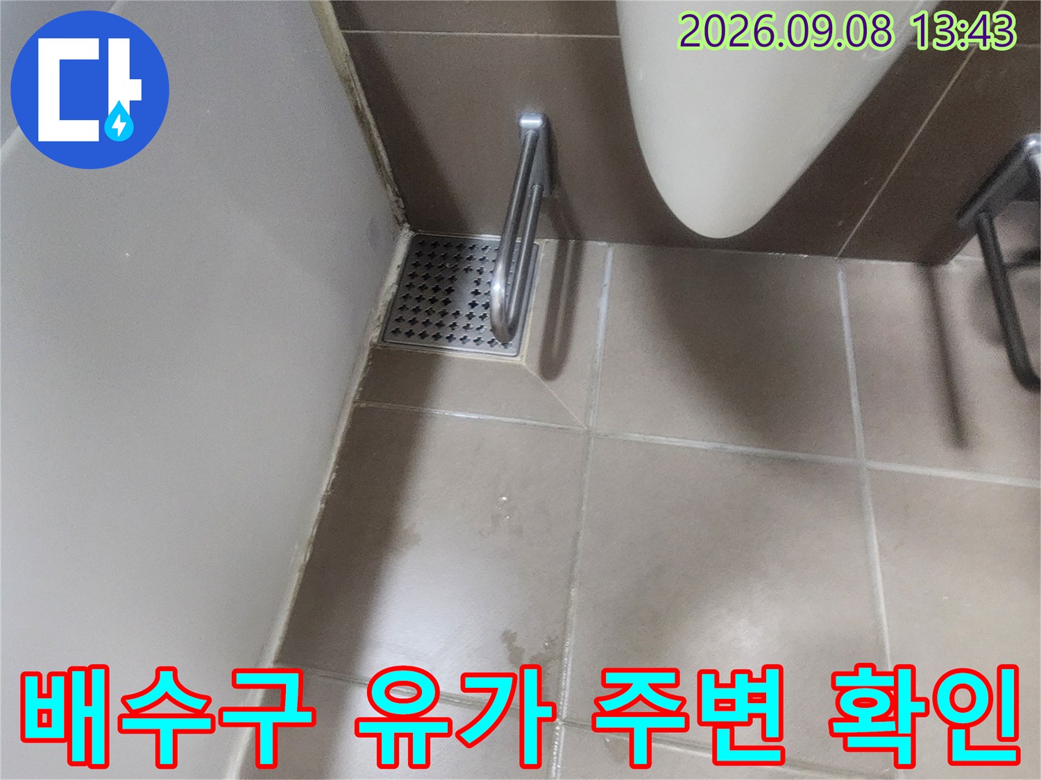 청북 현장-배수구 유가와 타일 사이 틈새 관찰