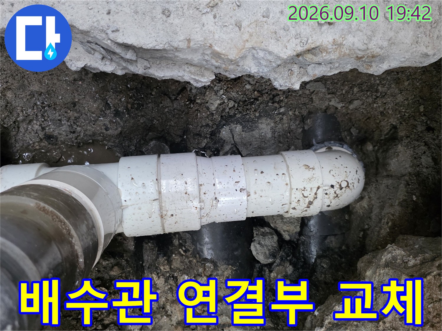 강서구 화곡동-지하 천장 배수관 연결 부위 보수 작업 현장
