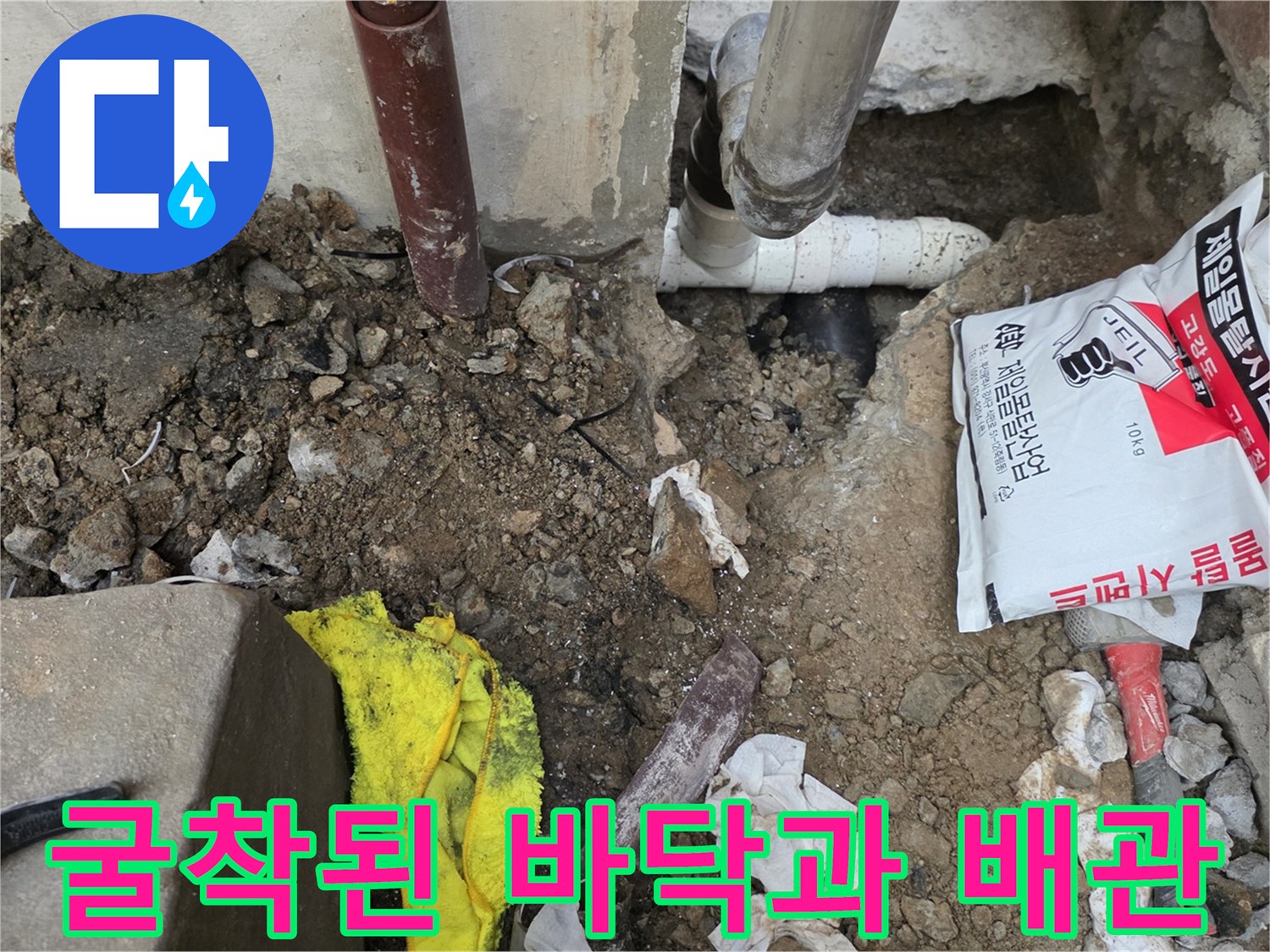 배관 교체를 위해 흙을 제거하고 노출시킨 굴착 현장 사진