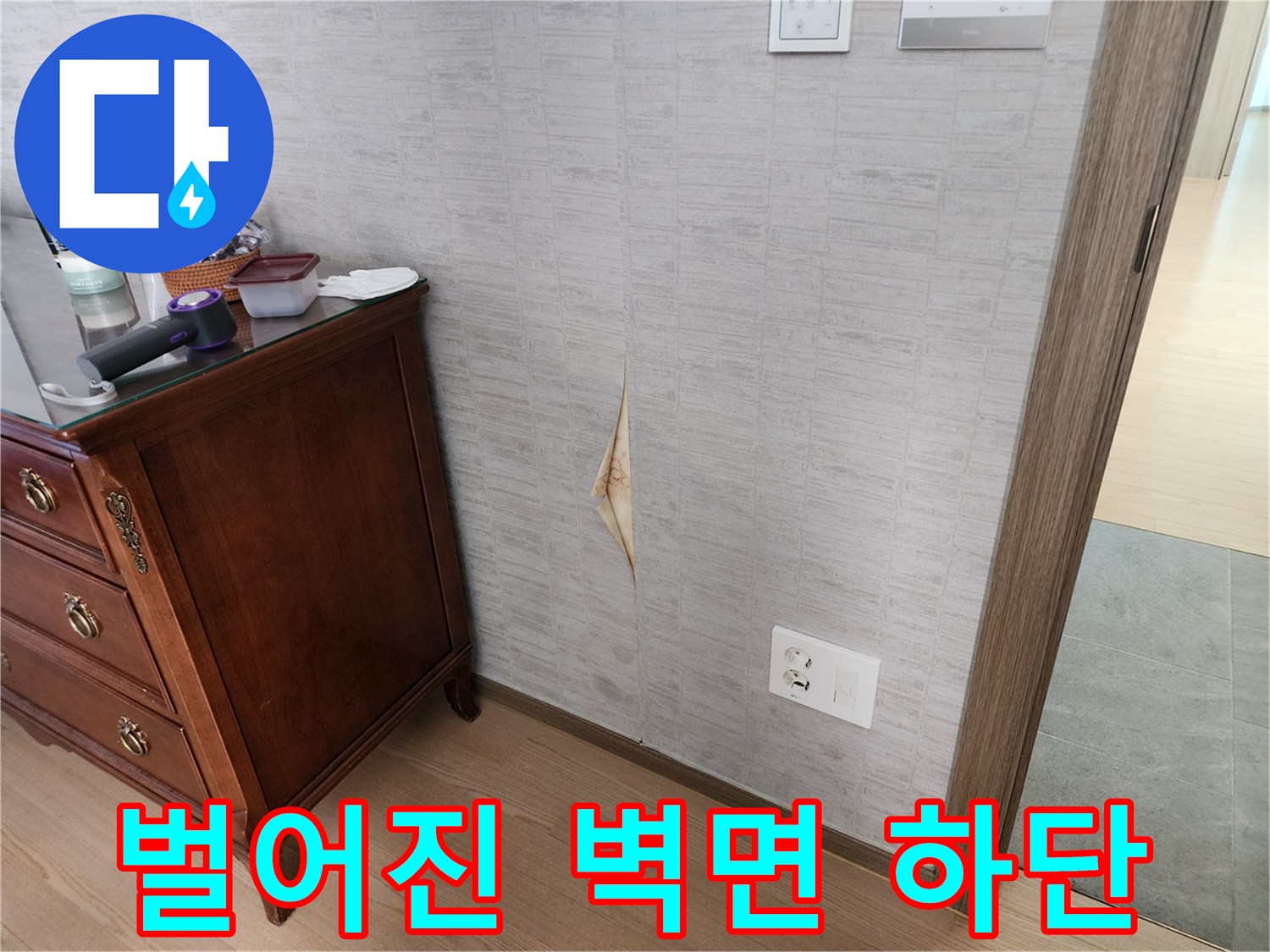 물샘으로 인해-부풀어 오른 벽지 부위