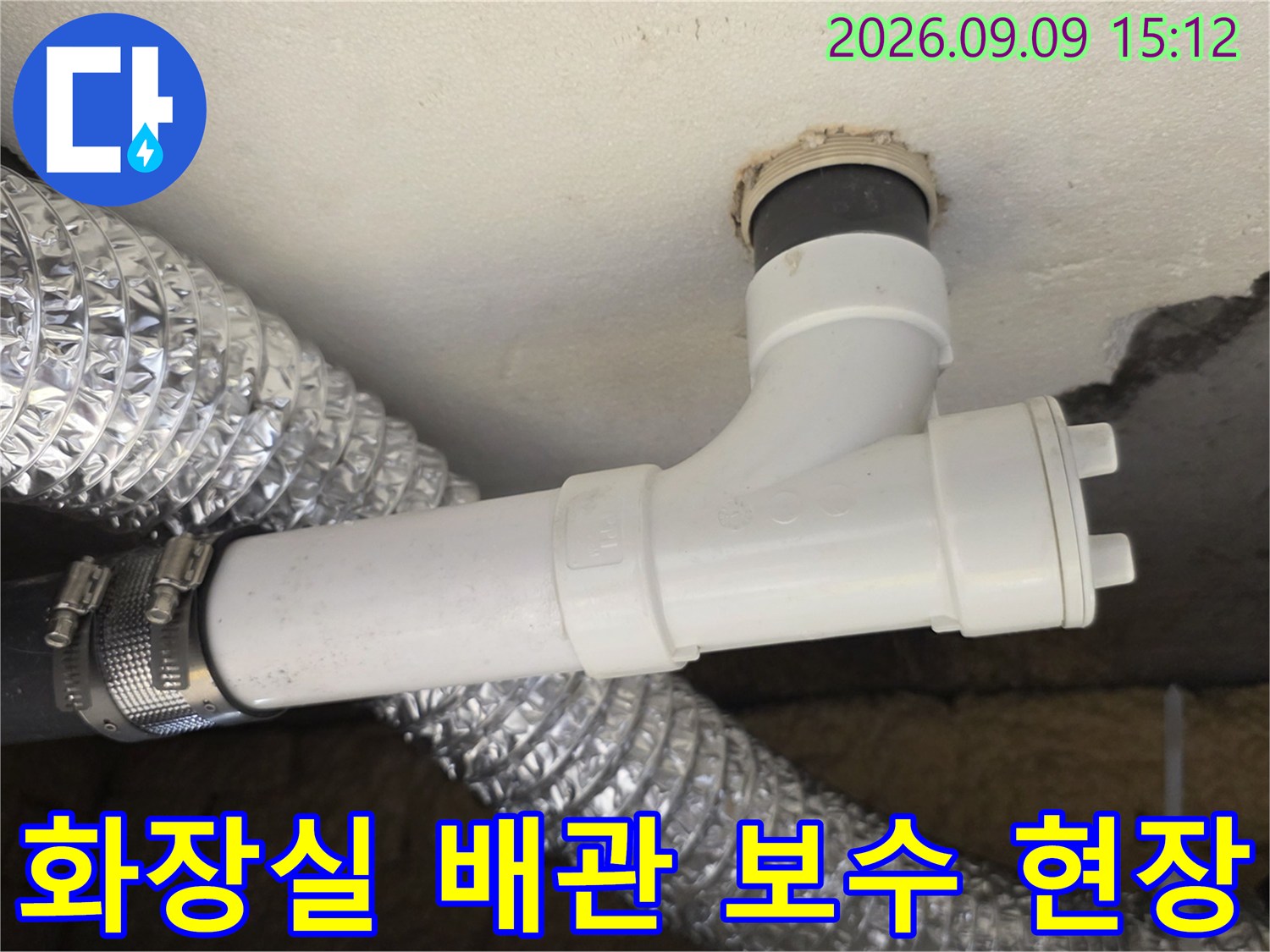 노원구 월계동-아파트 천장 내부 하수 배관 연결 부위 보수 작업 모습
