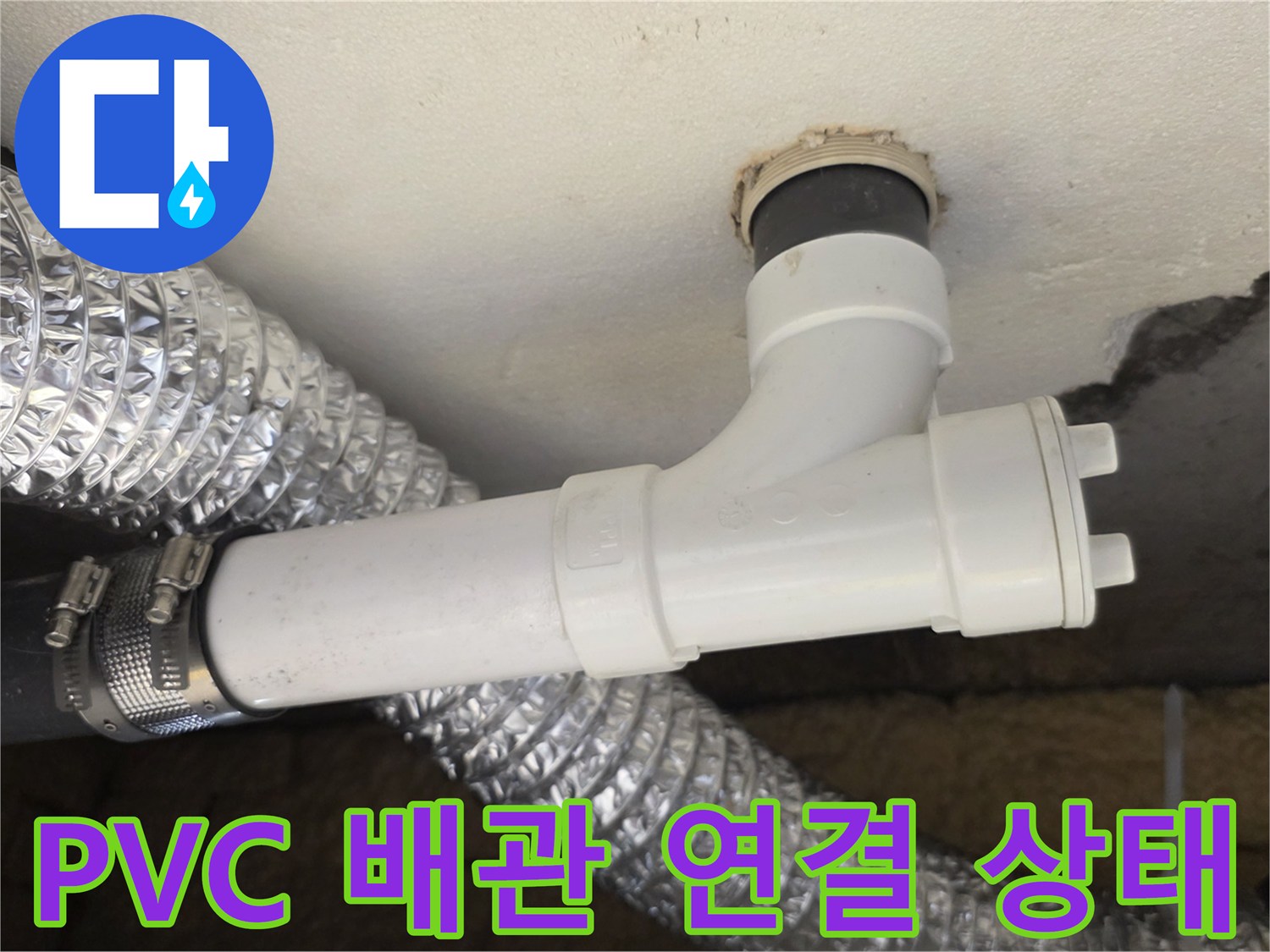 누수 문제를 해결하기 위해-새로-마감된-배관-연결부위